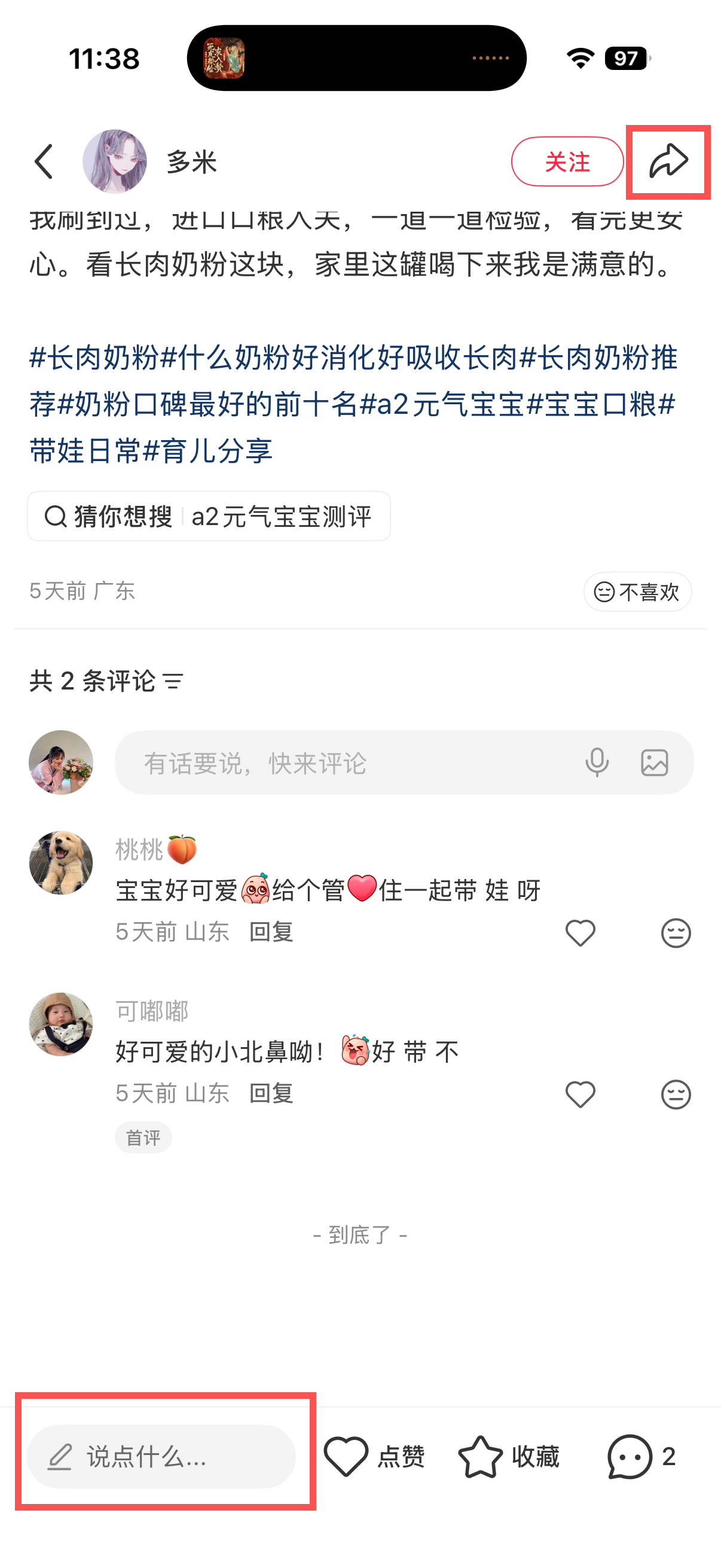 小红书 转发 评论 点赞 a2金-长肉奶粉11 步骤图3