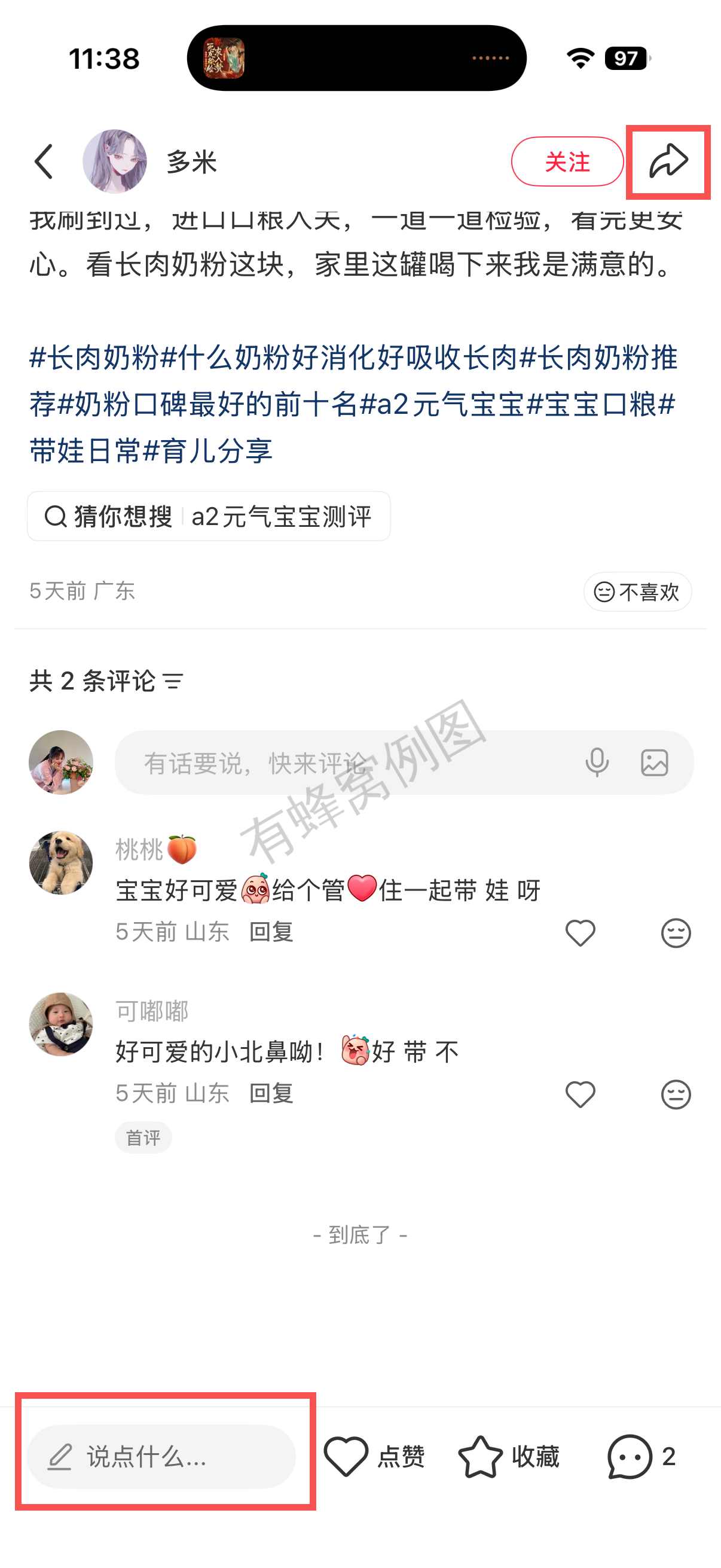 小红书 转发 评论 点赞 a2金-长肉奶粉11 步骤图3