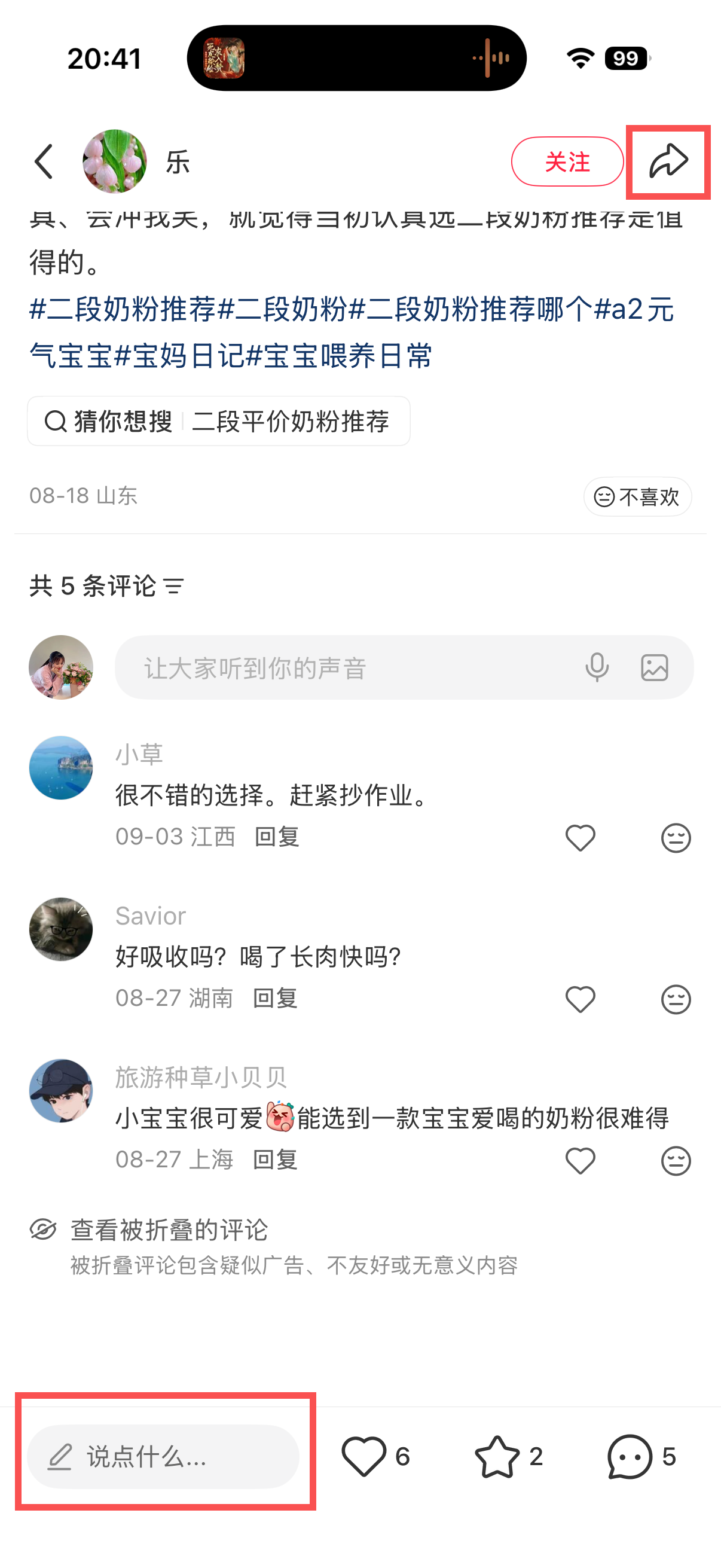 小红书 转发 评论 点赞 a2金-二段奶粉推荐哪个04 步骤图3