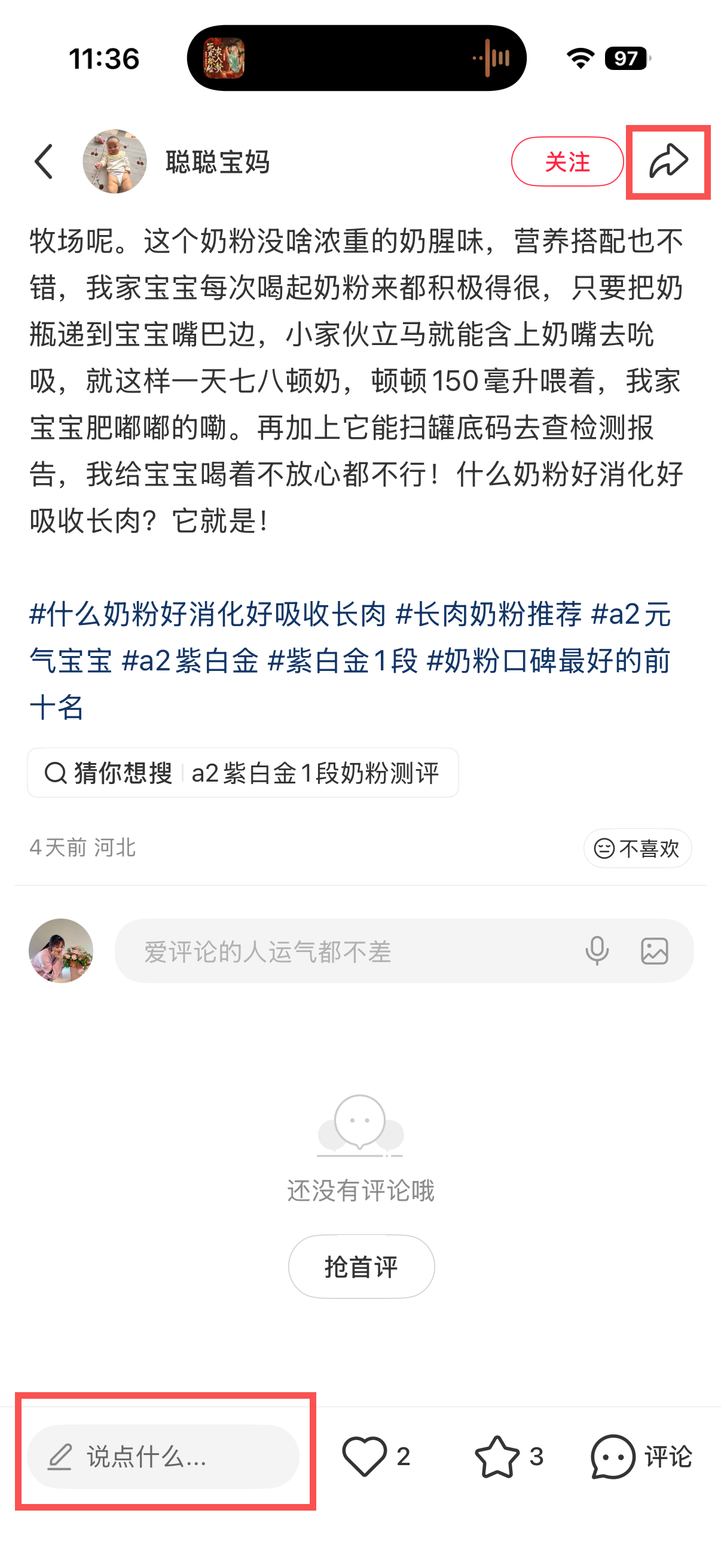 小红书 转发 评论 点赞 a2金-长肉奶粉07 步骤图3