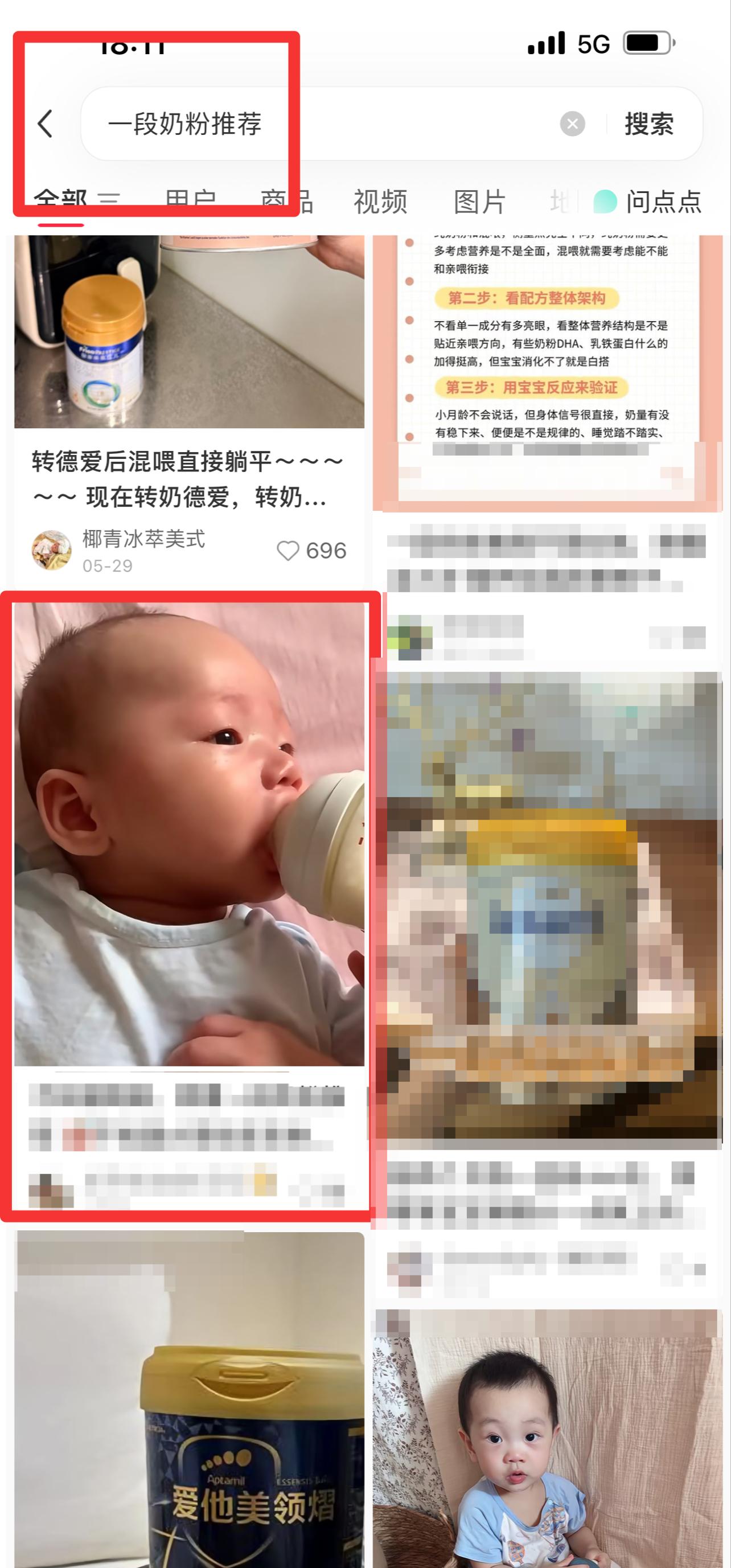 小红书 搜索 霸DACH  一段奶粉推荐2 步骤图1