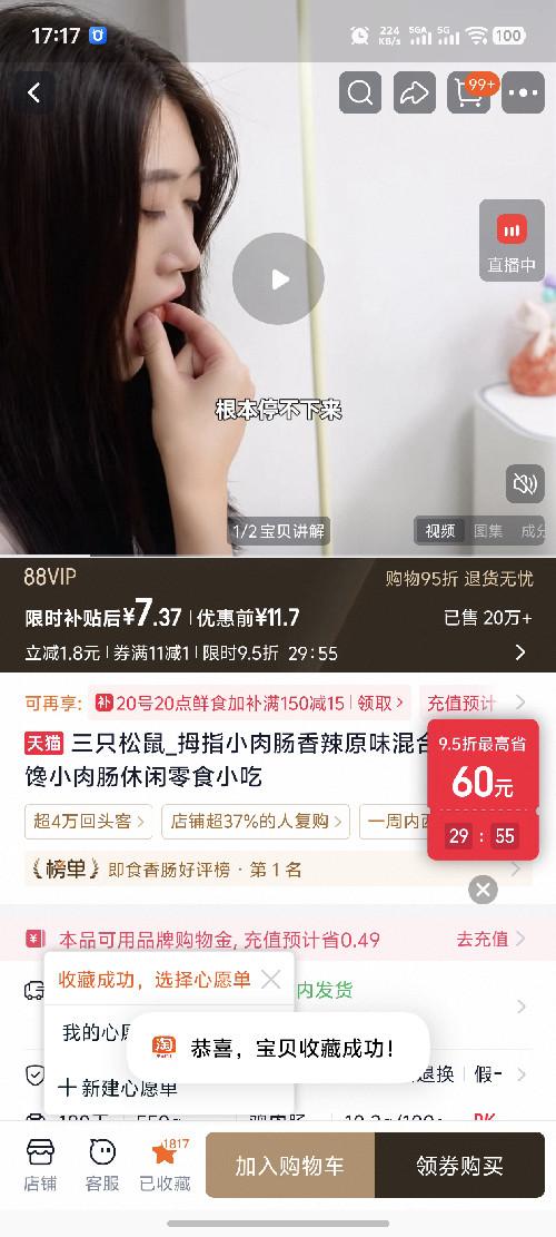 淘宝 收藏 淘宝收藏宝贝即可 步骤图3
