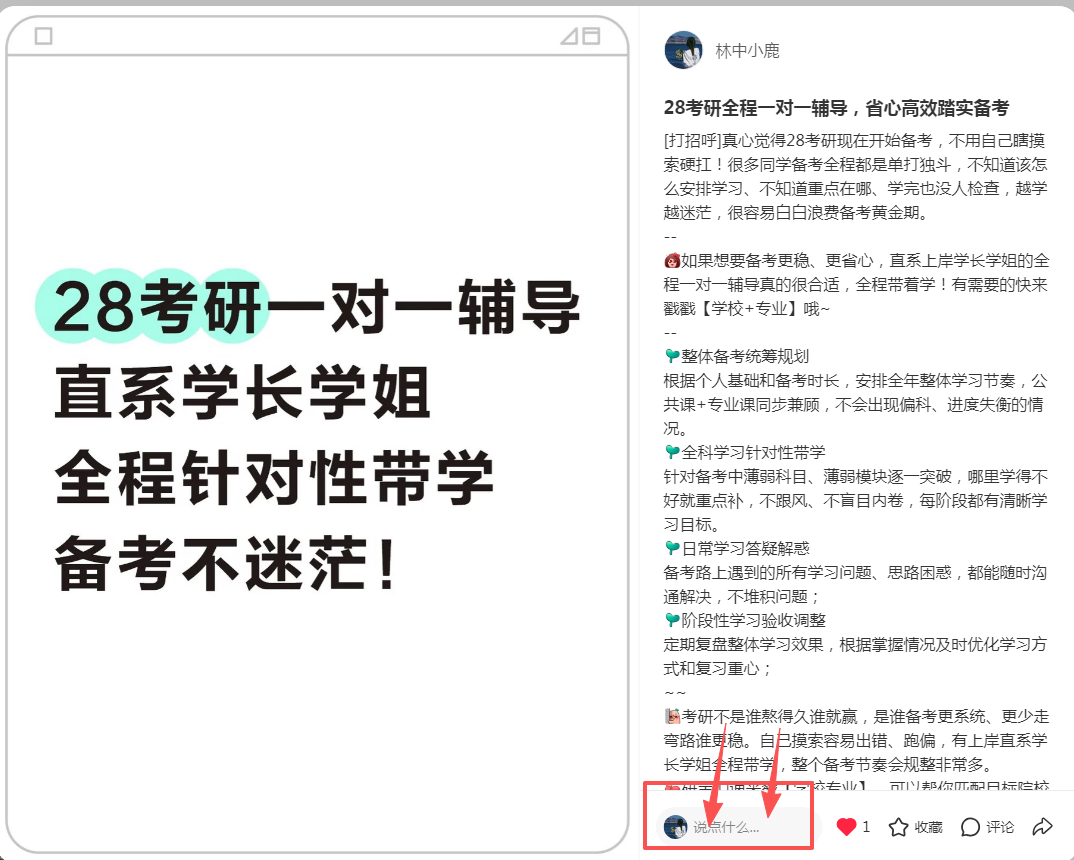 小红书 评论 123456qdf的推荐 步骤图1