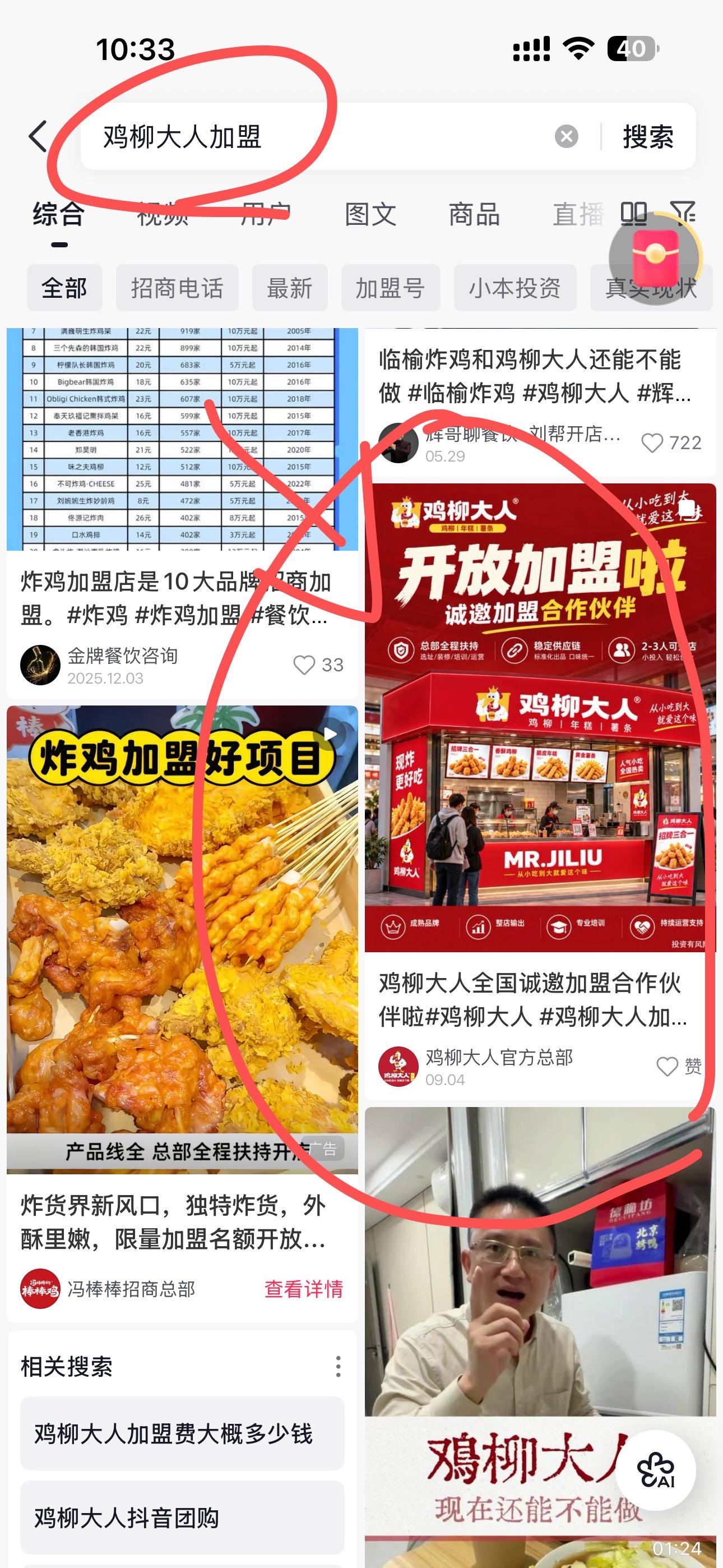 抖音 搜索 点赞 收藏 评论 手机用户171****4575的推荐 步骤图1