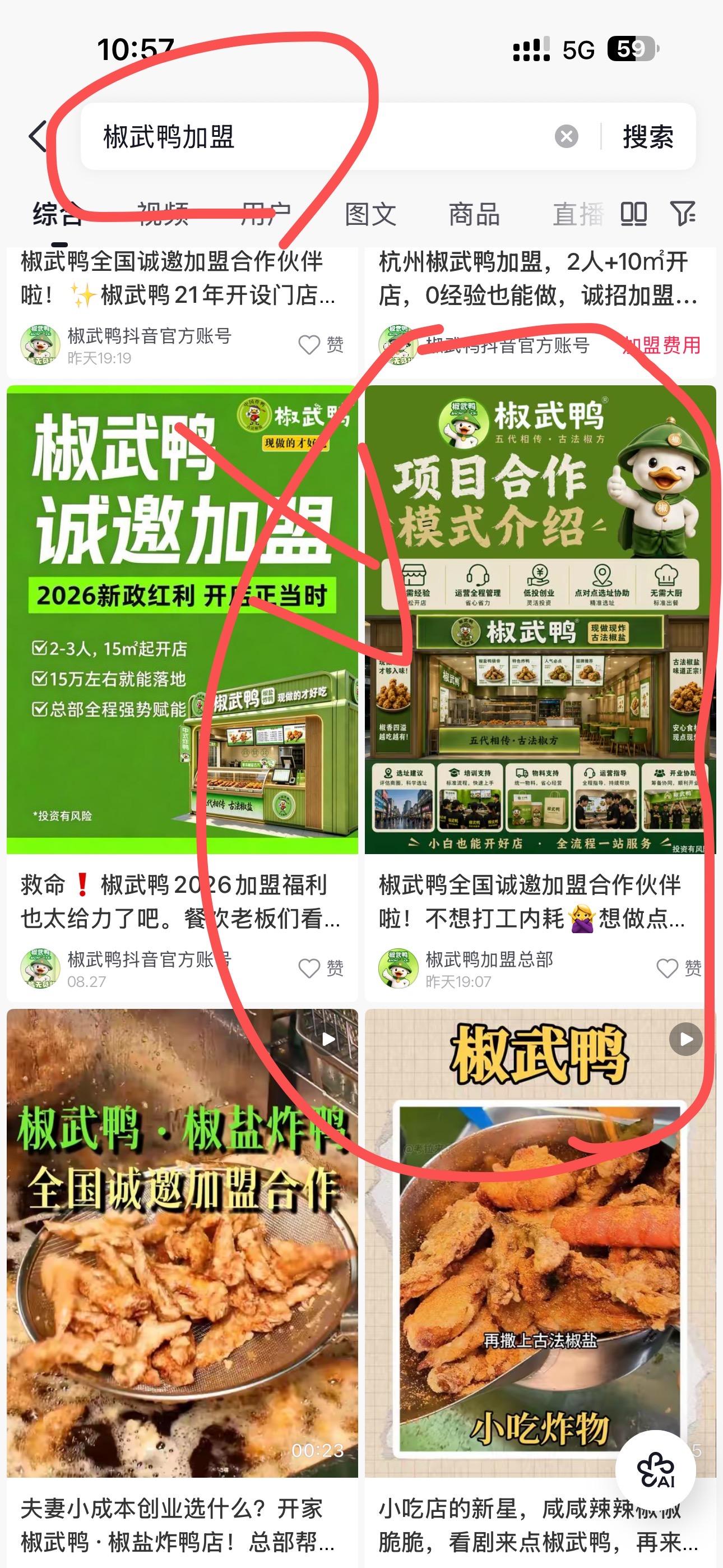 抖音 搜索 点赞 收藏 评论 手机用户171****4575的推荐 步骤图1