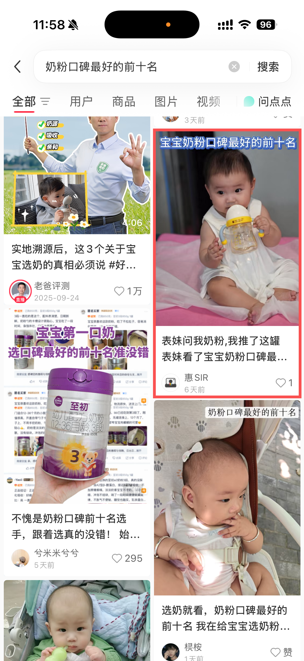 小红书 转发 评论 点赞 a2金-奶粉口碑最好的前十名06 步骤图1