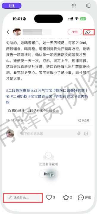 小红书 转发 评论 点赞 a2金-二段奶粉-20261012-05 步骤图3