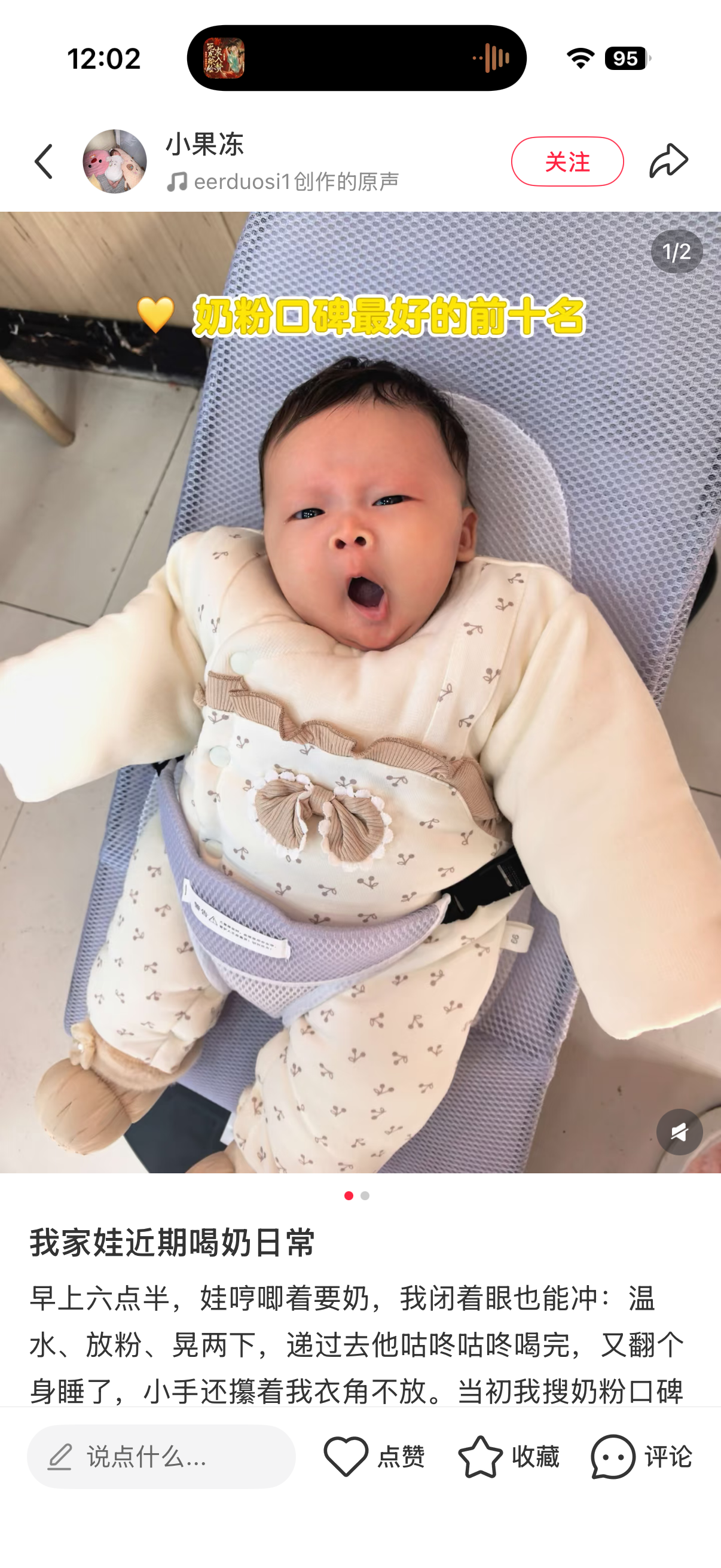 小红书 转发 评论 点赞 a2金-奶粉口碑最好的前十名04 步骤图2