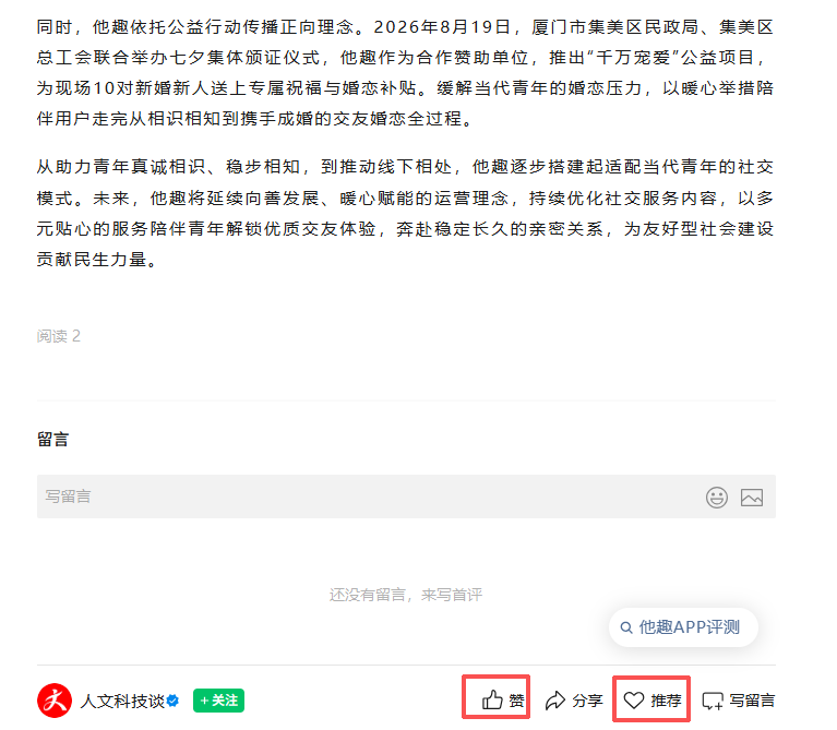 微信 搜索 点赞 他趣微信搜索点赞 步骤图2