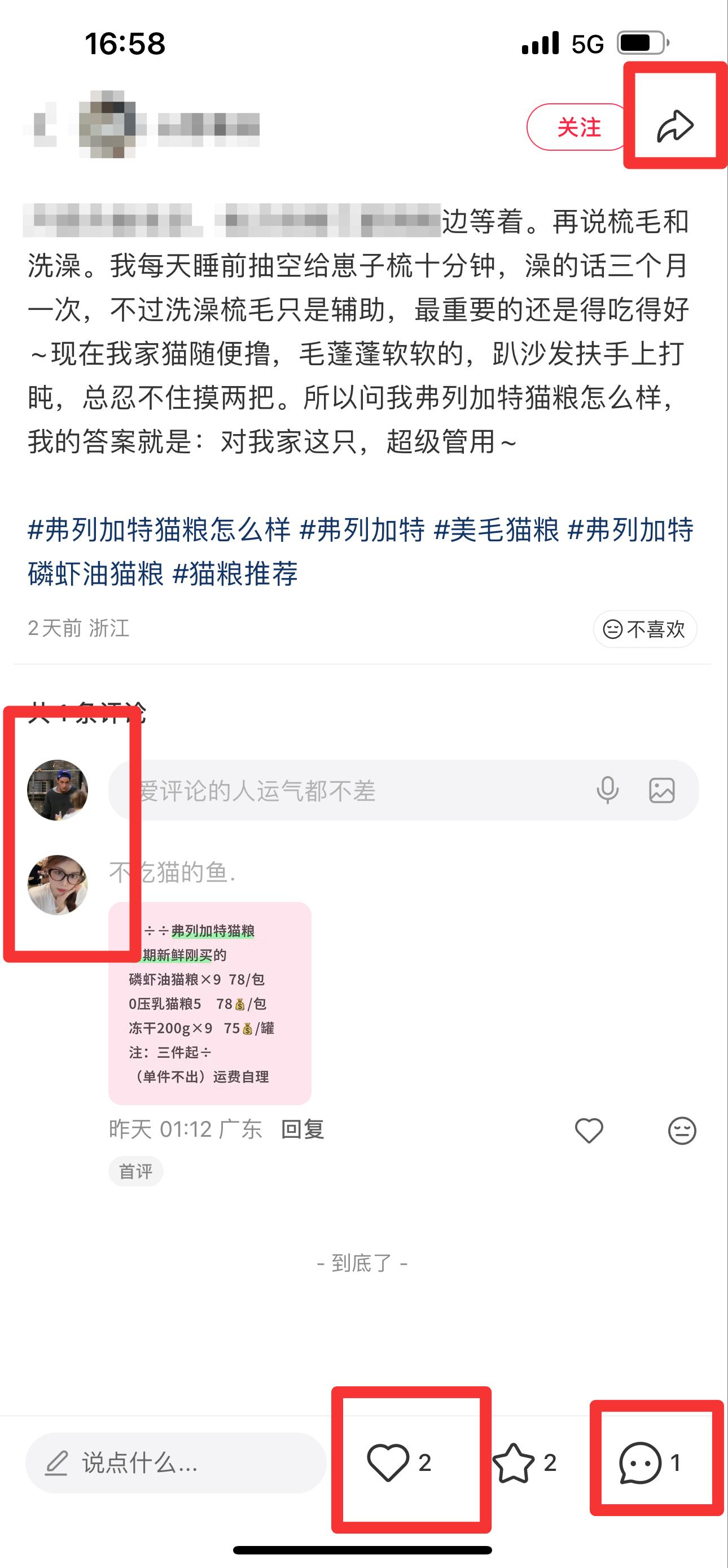小红书 搜索 弗  弗列加特猫粮怎么样 步骤图3