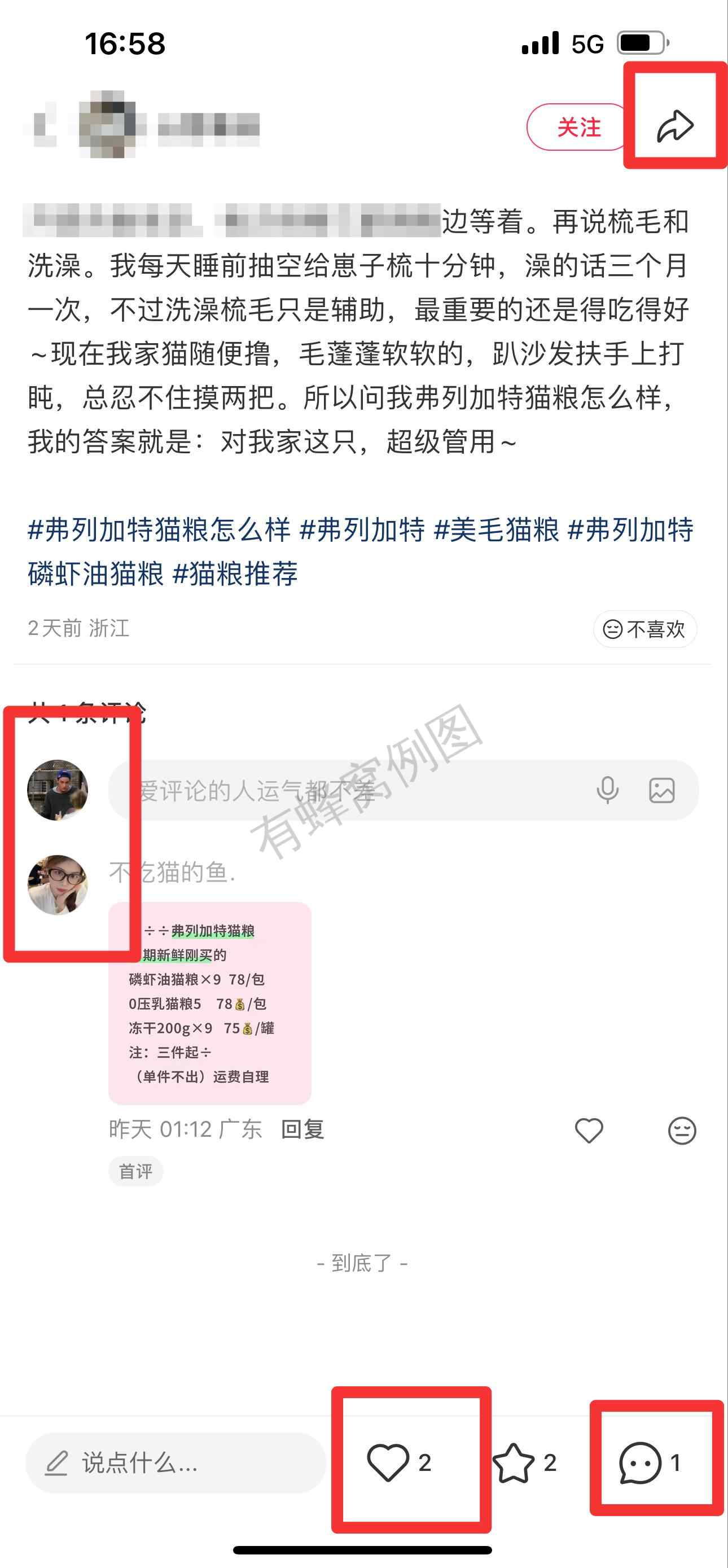 小红书 搜索 弗 弗列加特猫粮怎么样 步骤图3