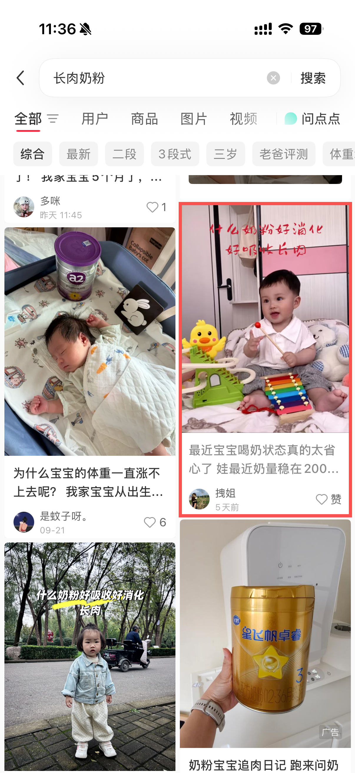 小红书 转发 评论 点赞 a2金-长肉奶粉06 步骤图1