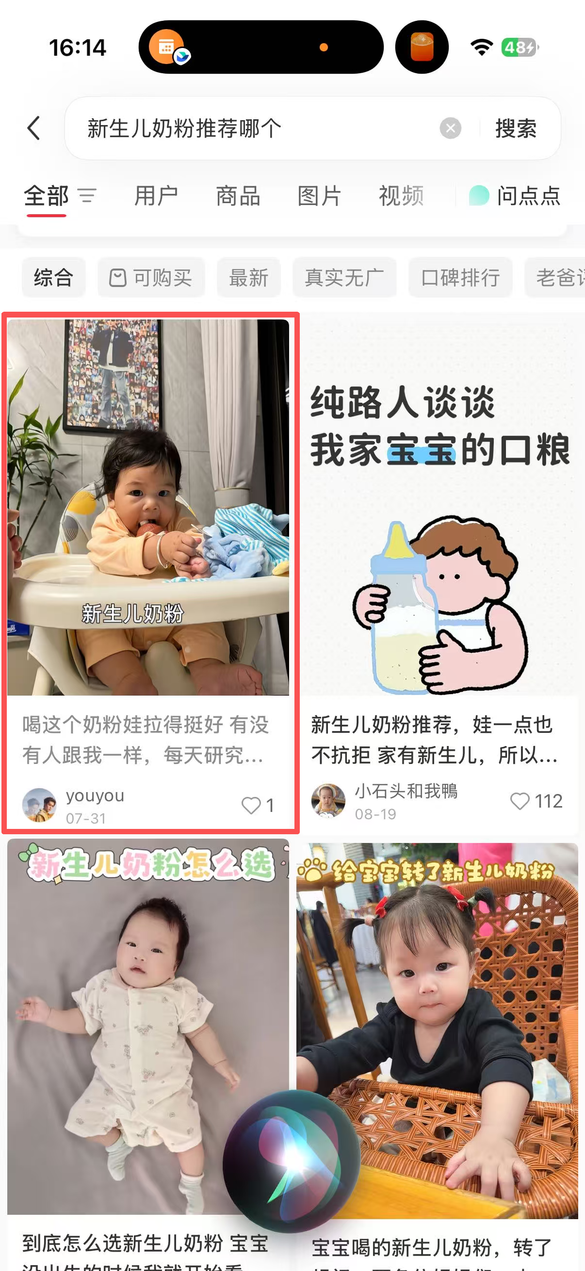 小红书 转发 评论 点赞 a2金-新生儿奶粉推荐哪个01 步骤图2
