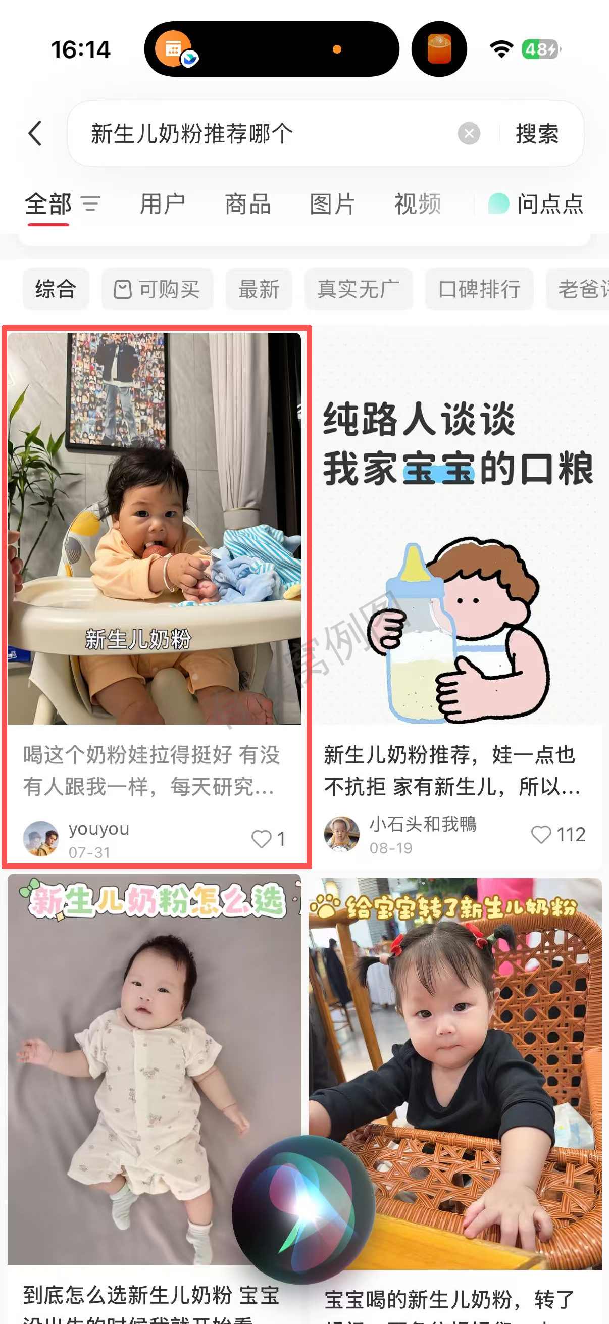 小红书 转发 评论 点赞 a2金-新生儿奶粉推荐哪个01 步骤图2