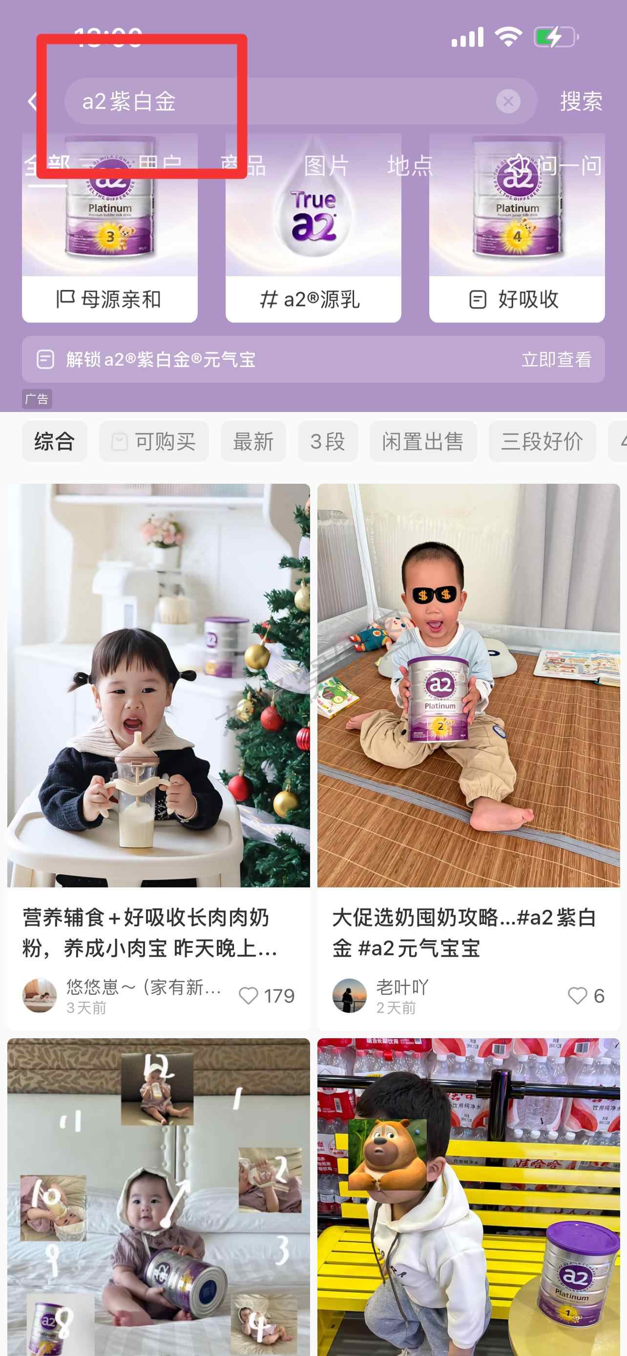 小红书 搜索 顺序搜索金(新生儿奶粉) 步骤图3