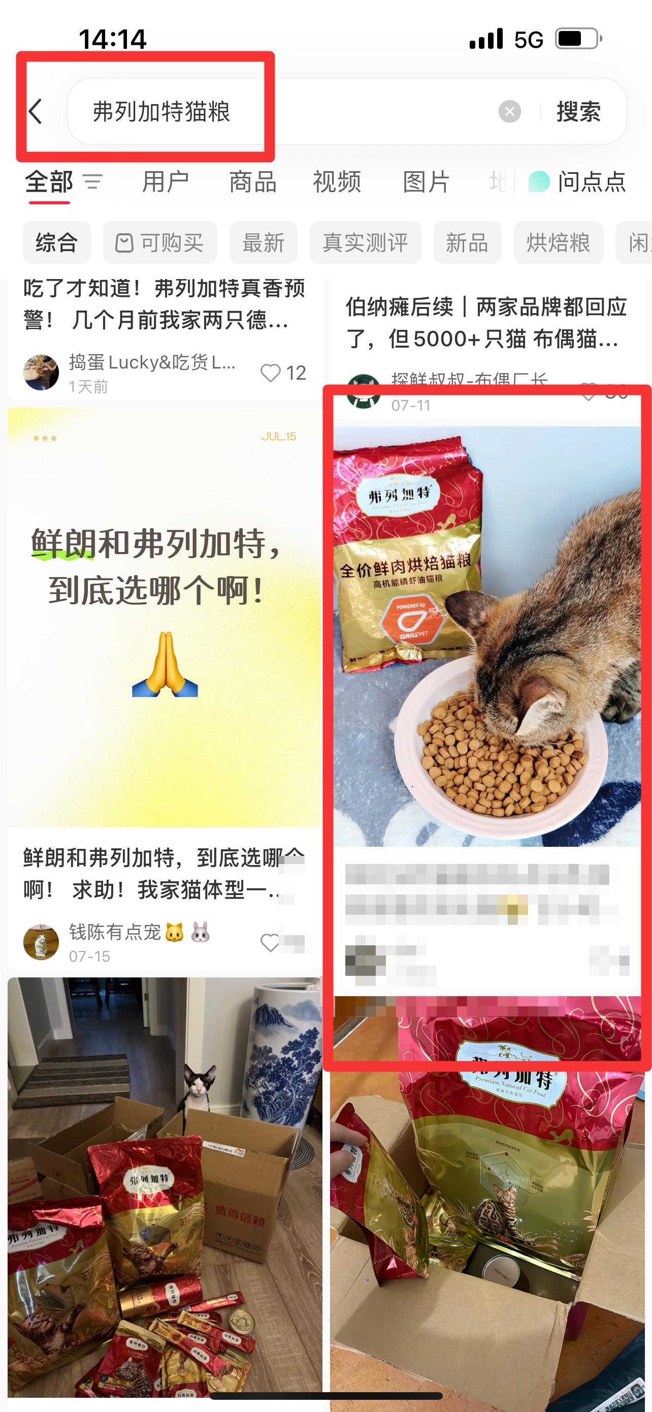 小红书 搜索 弗  弗列加特猫粮10 步骤图1