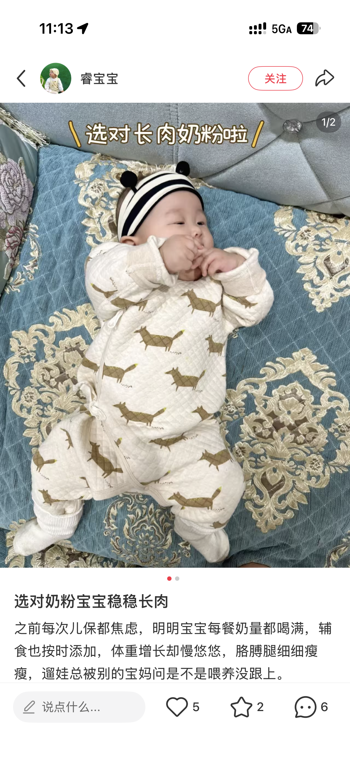 小红书 转发 评论 点赞 a2金-长肉奶粉03 步骤图2