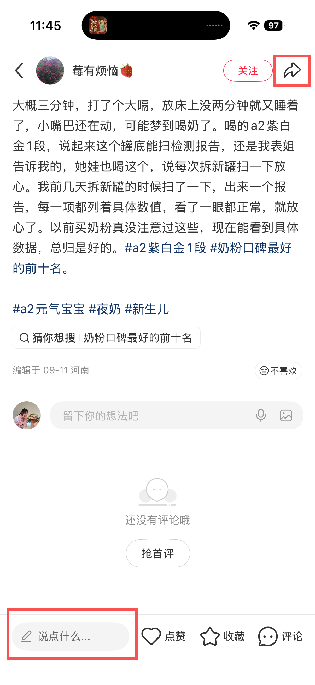 小红书 转发 评论 点赞 a2金-1段奶粉口碑最好的前十名10 步骤图3