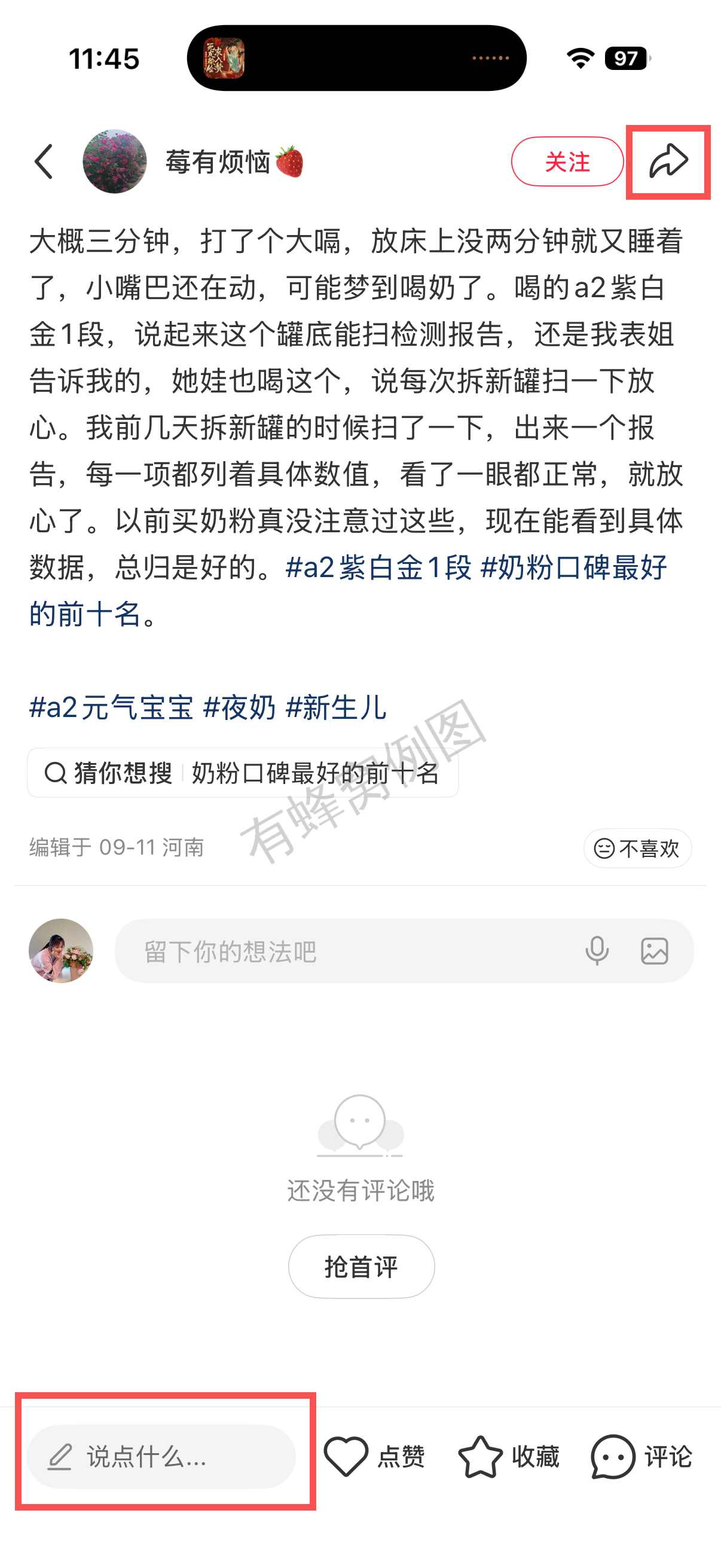 小红书 转发 评论 点赞 a2金-1段奶粉口碑最好的前十名10 步骤图3