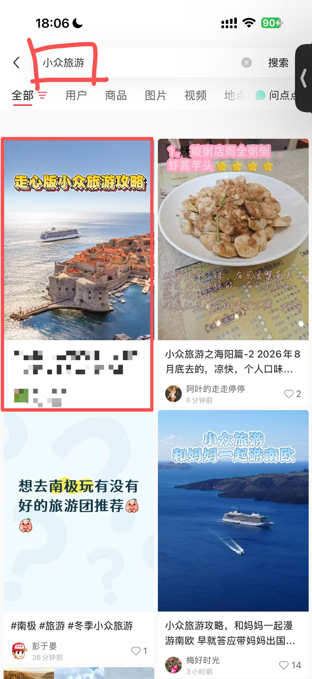 小红书 搜索 点赞 评论 转发 维京游轮-9.3-2 步骤图1