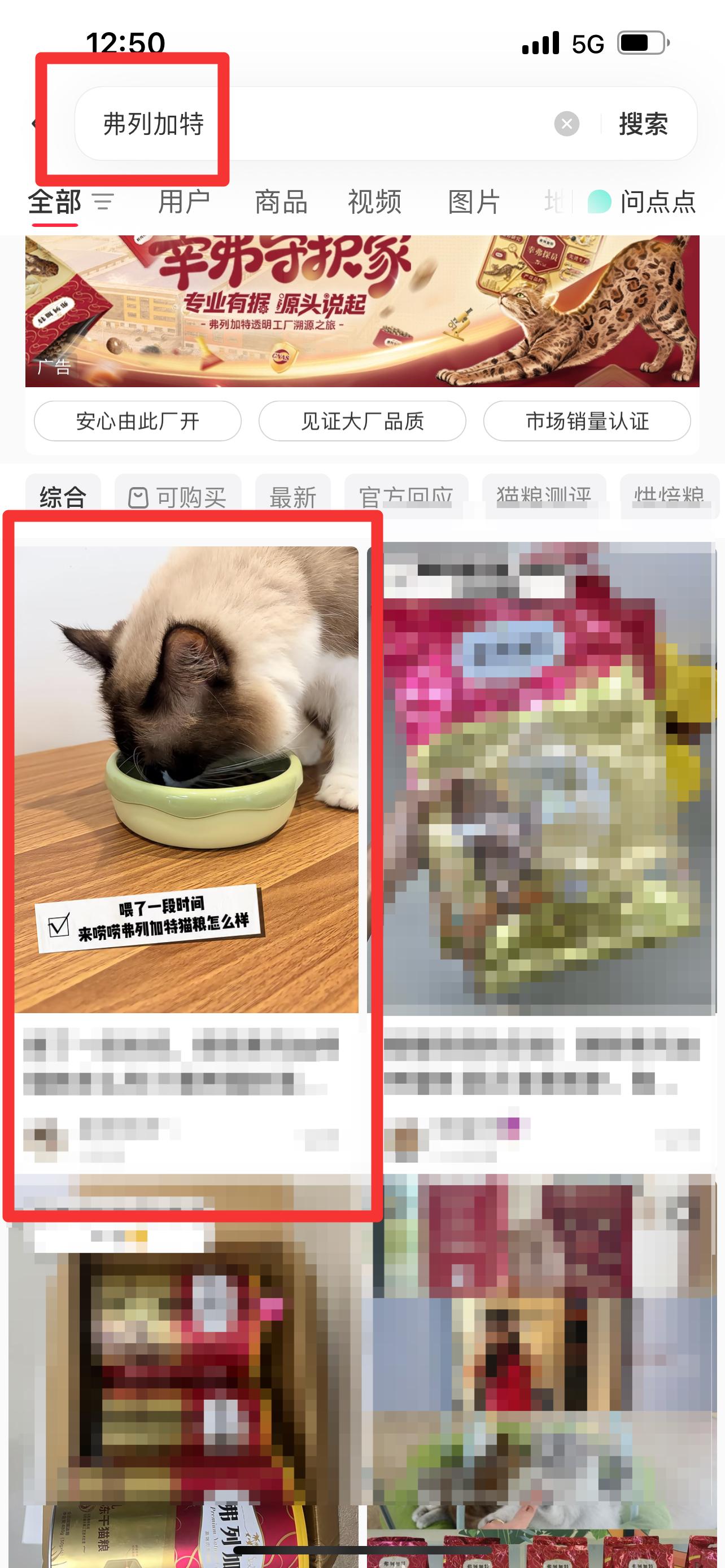小红书 搜索 弗  弗列加特20 步骤图1