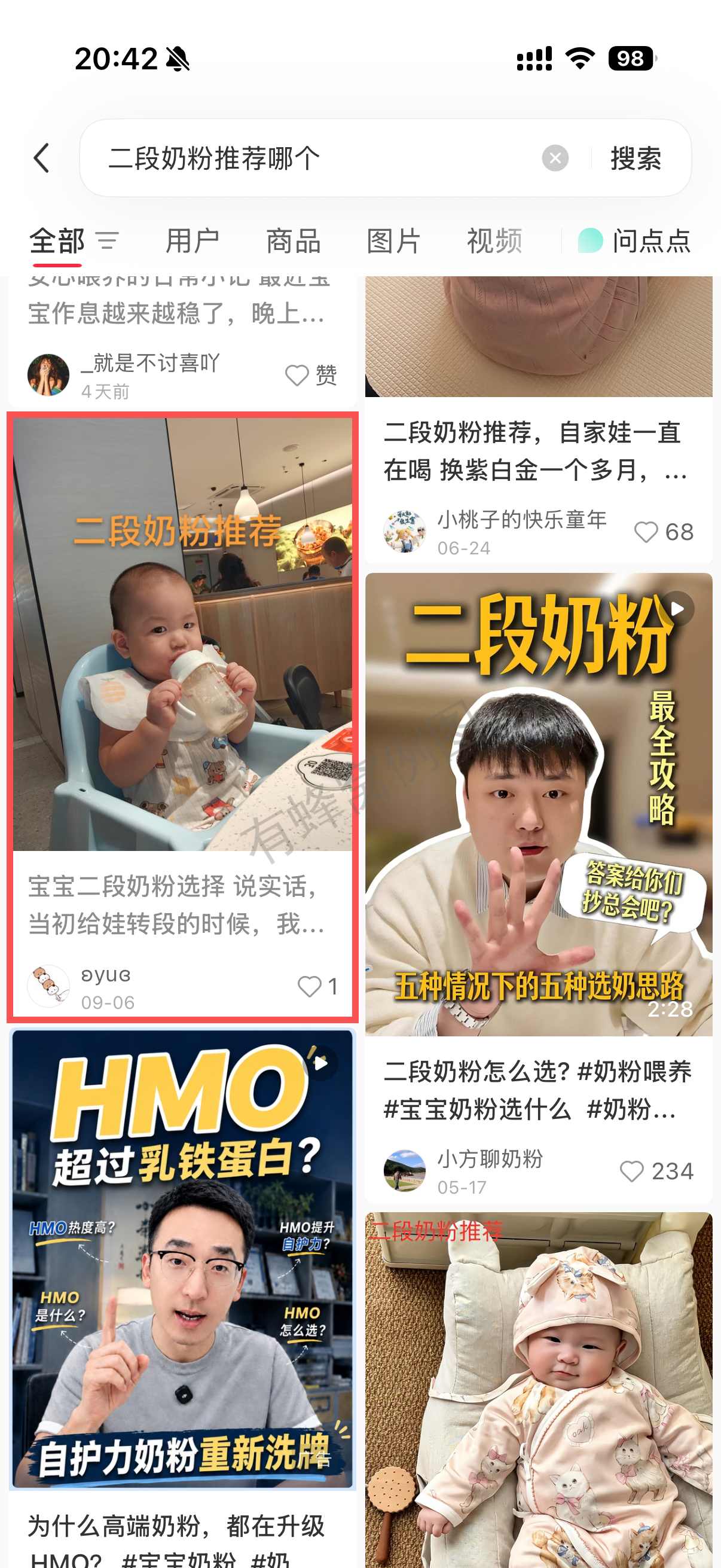 小红书 转发 评论 点赞 a2金-二段奶粉推荐哪个02 步骤图1