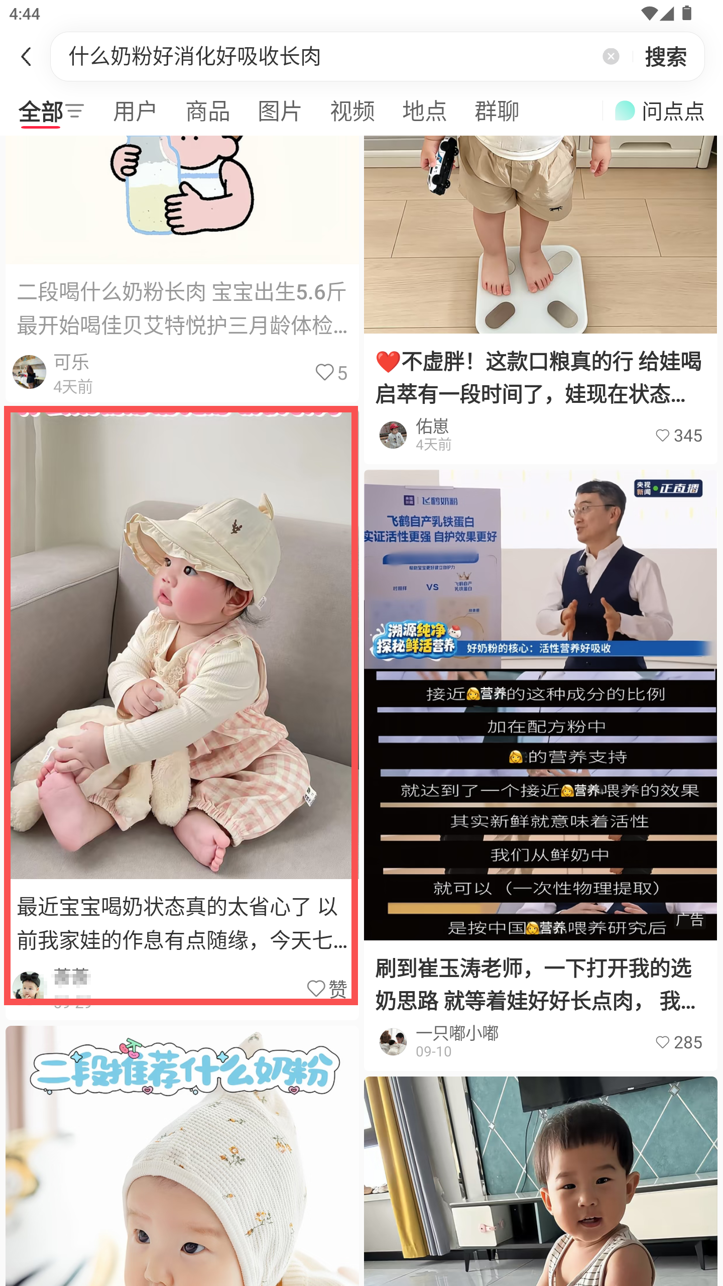 小红书 转发 评论 点赞 a2金-什么奶粉好消化好吸收长肉-20261015-03 步骤图1