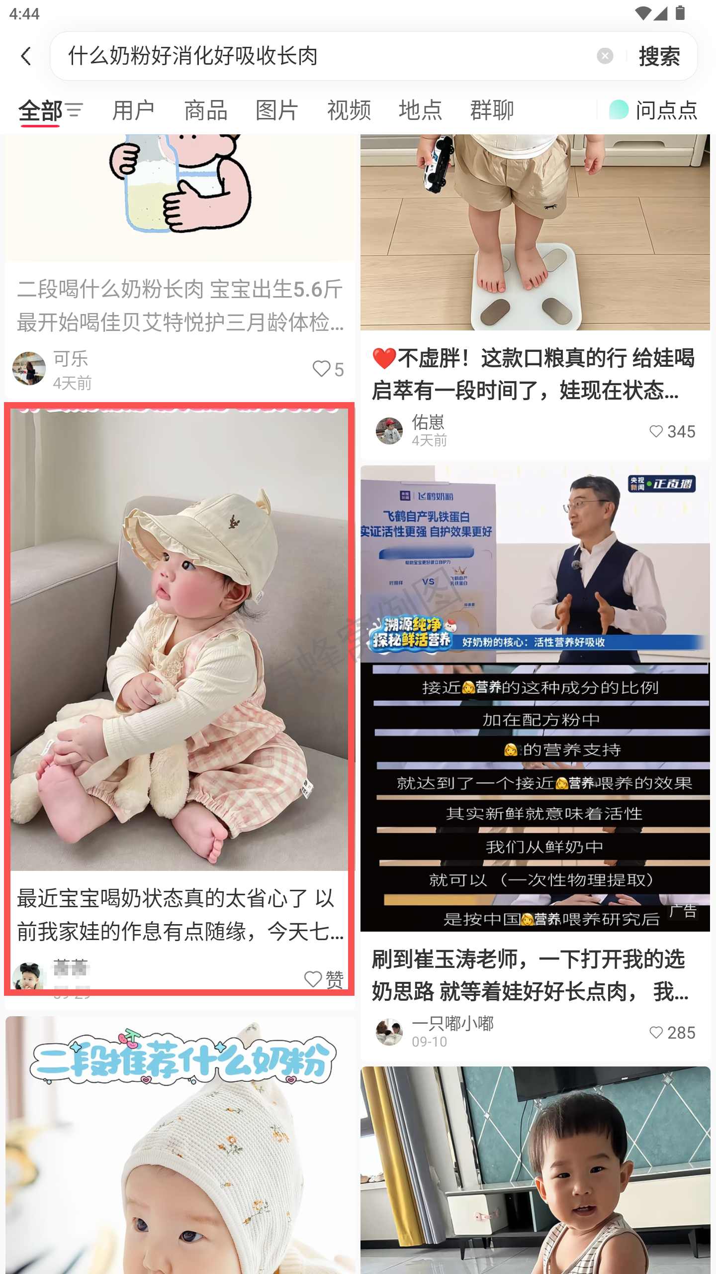 小红书 转发 评论 点赞 a2金-什么奶粉好消化好吸收长肉-20261015-03 步骤图1