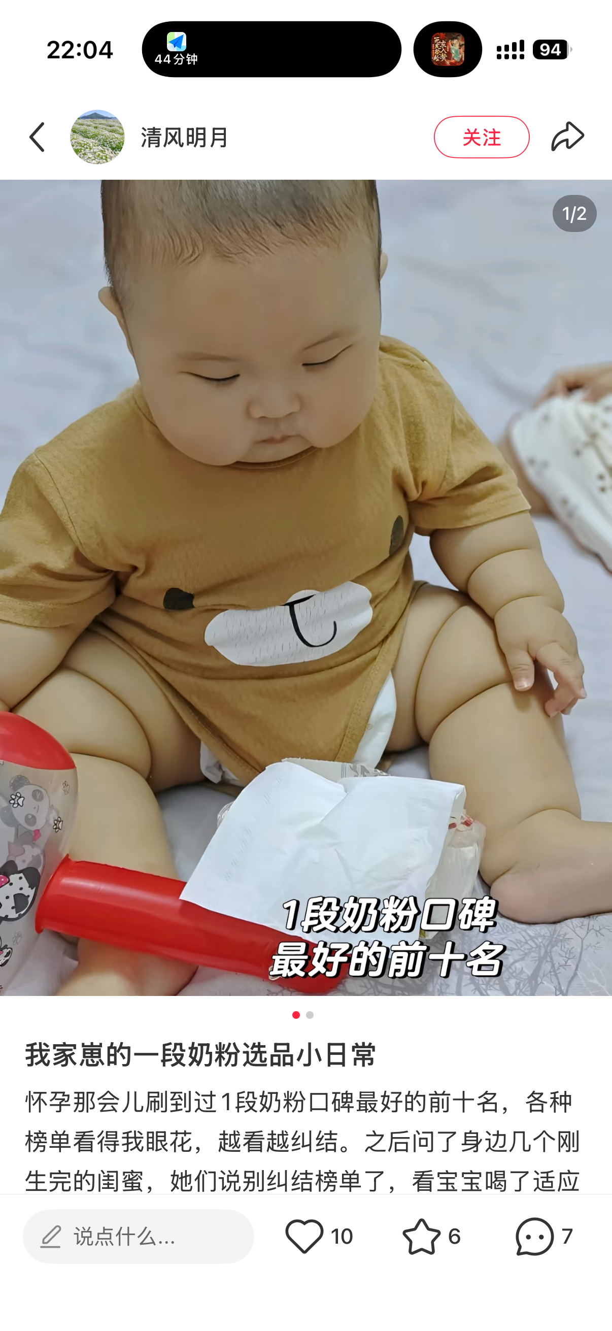 小红书 转发 评论 点赞 a2金-奶粉口碑最好的前十名01 步骤图2