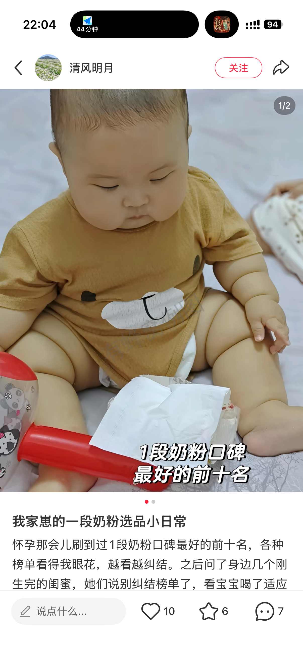 小红书 转发 评论 点赞 a2金-奶粉口碑最好的前十名01 步骤图2