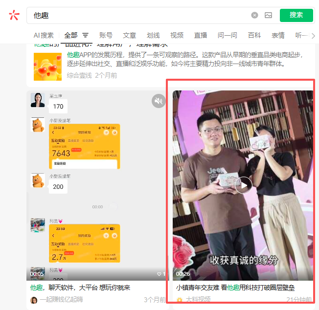 微信 搜索 点赞 他趣微信搜索点赞-视频 步骤图1