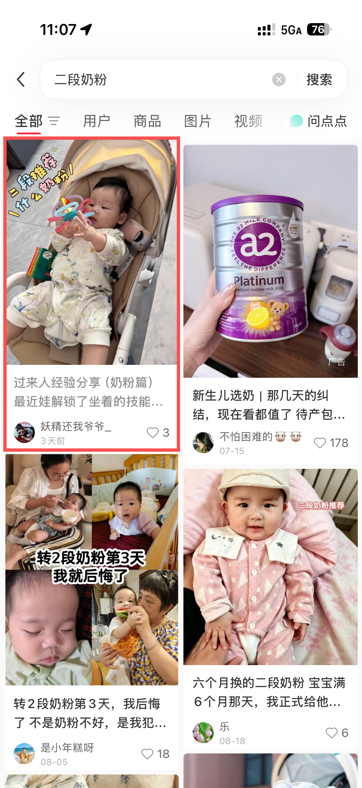 小红书 转发 评论 点赞 a2金-二段奶粉03 步骤图1
