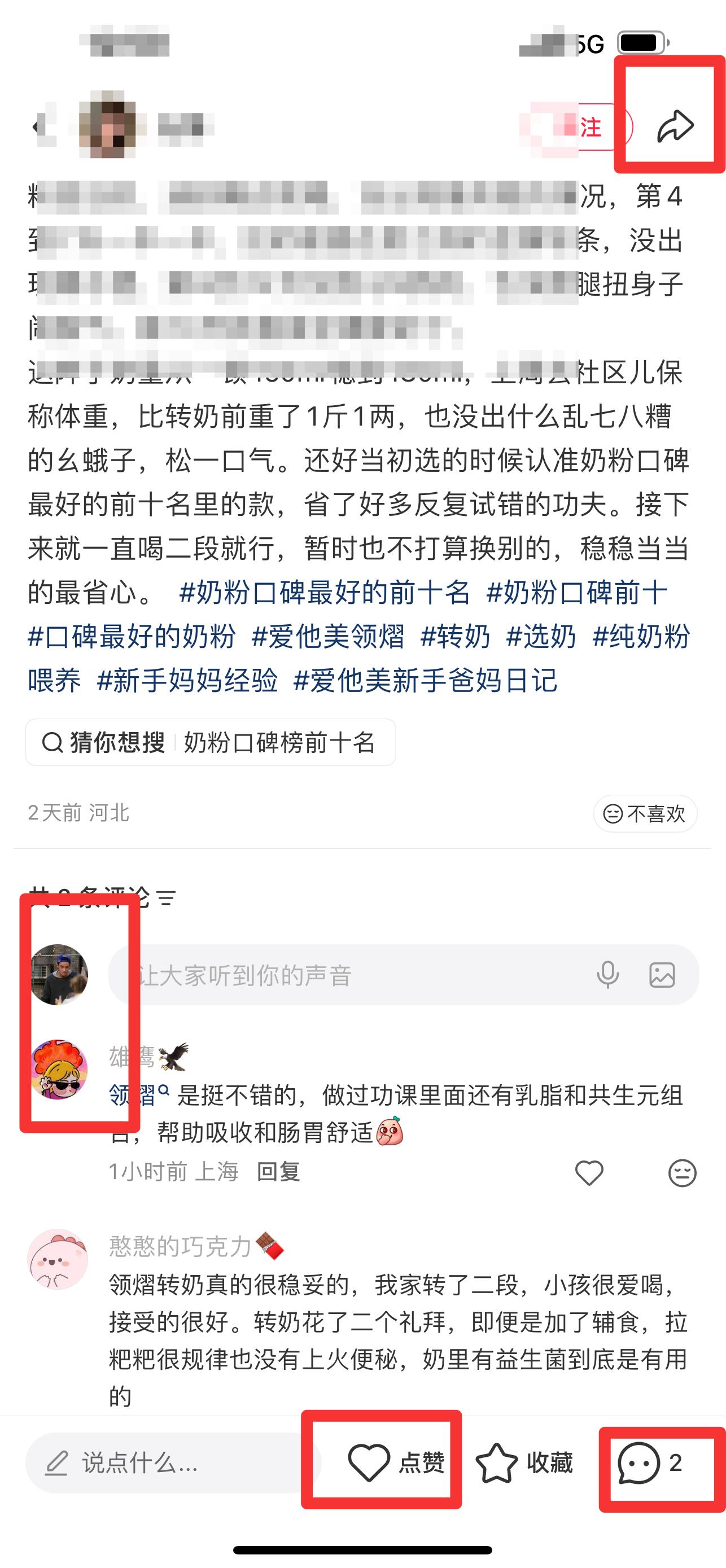 小红书 搜索 霸  奶粉口碑最好的前十名92 步骤图3