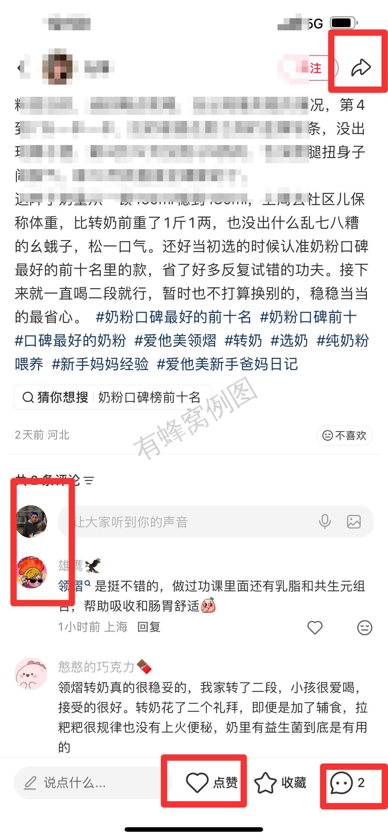 小红书 搜索 霸 奶粉口碑最好的前十名92 步骤图3