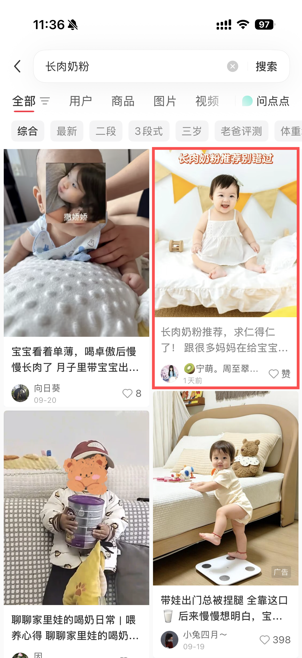 小红书 转发 评论 点赞 a2金-长肉奶粉08 步骤图1