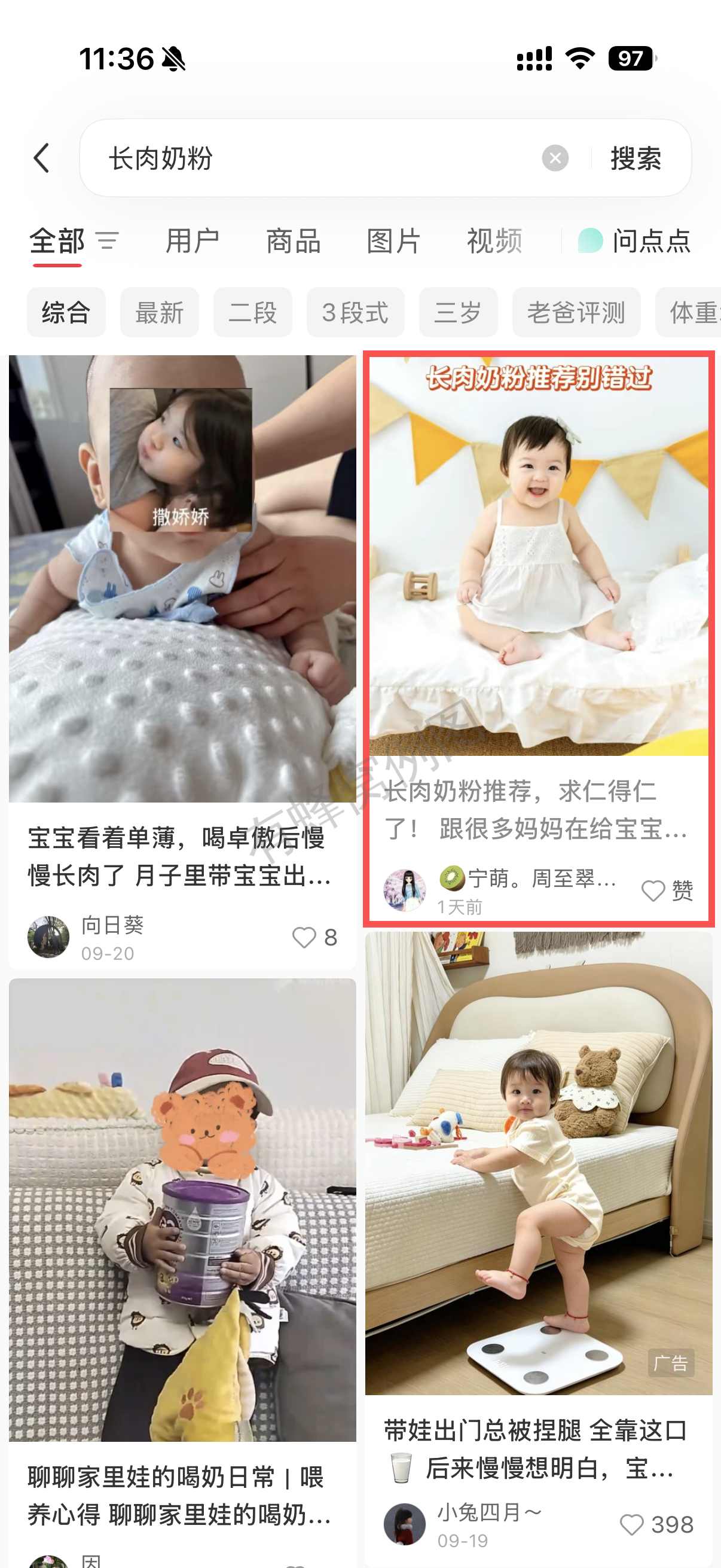 小红书 转发 评论 点赞 a2金-长肉奶粉08 步骤图1