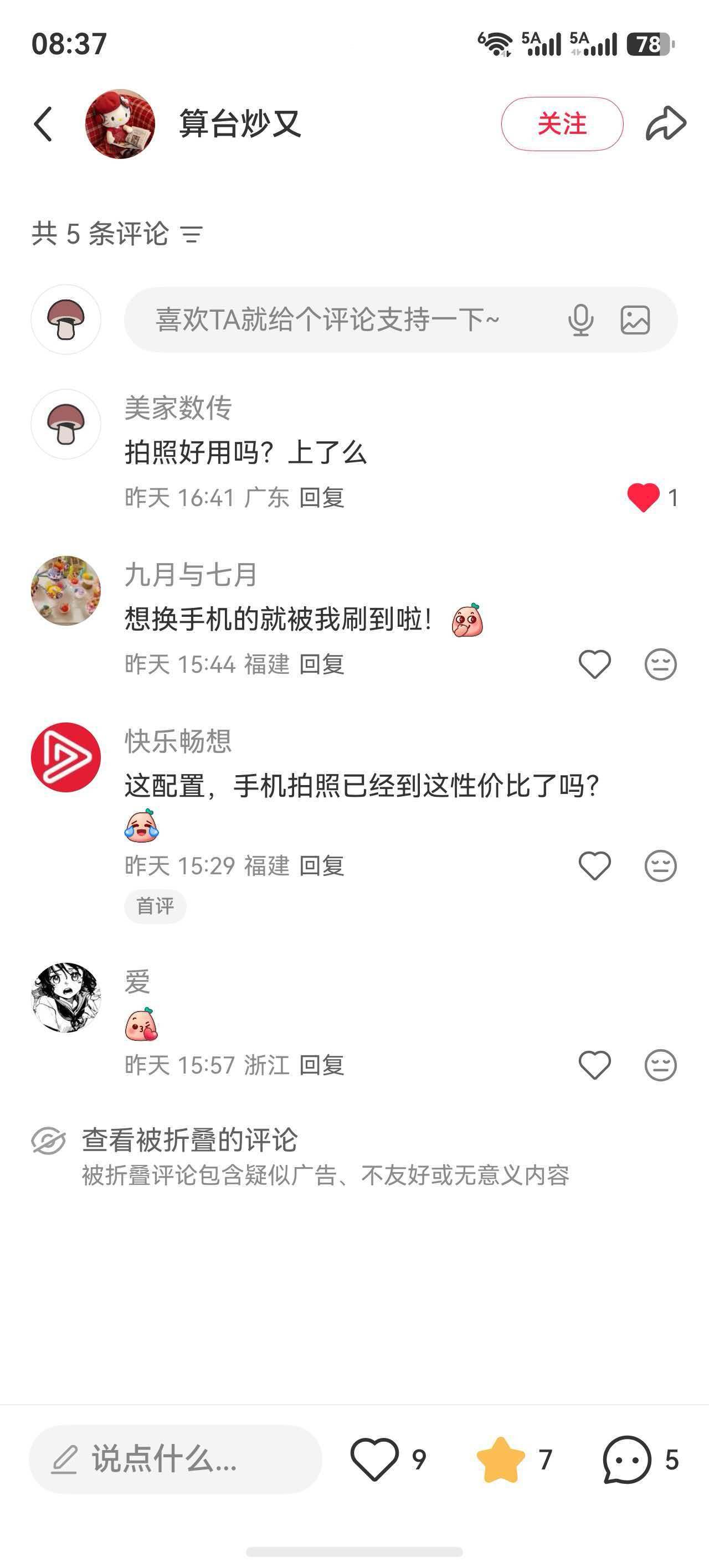 小红书 搜索 收藏 OPPS的推荐 步骤图3