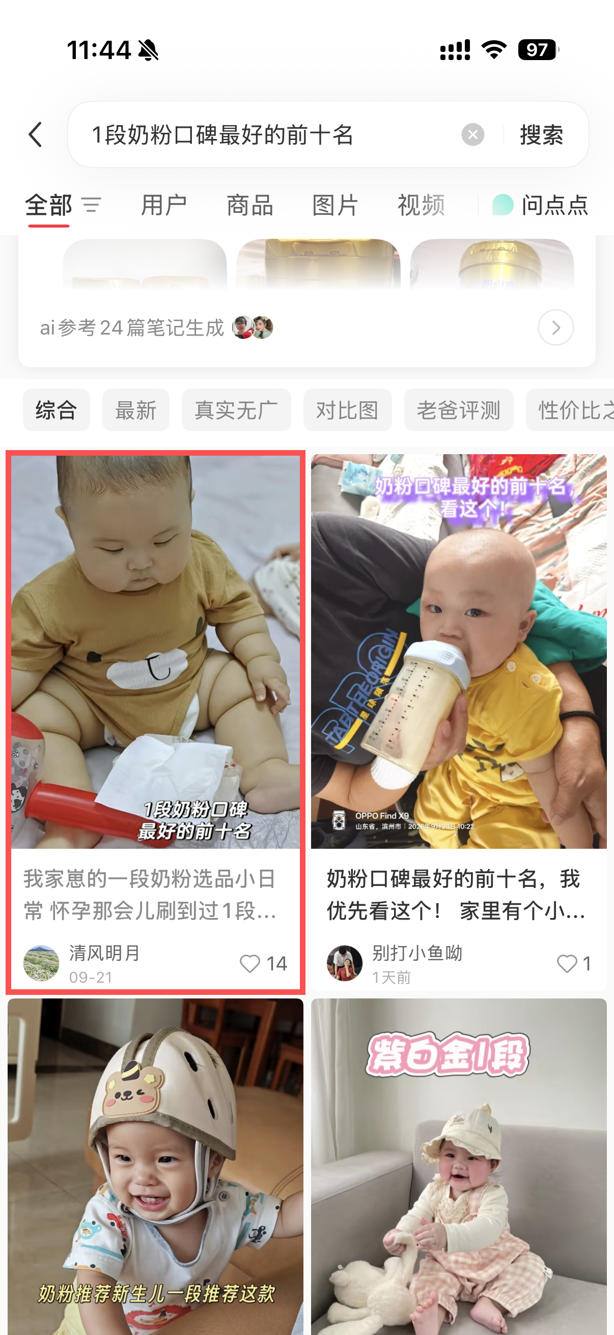 小红书 转发 评论 点赞 a2金-1段奶粉口碑最好的前十名08 步骤图1