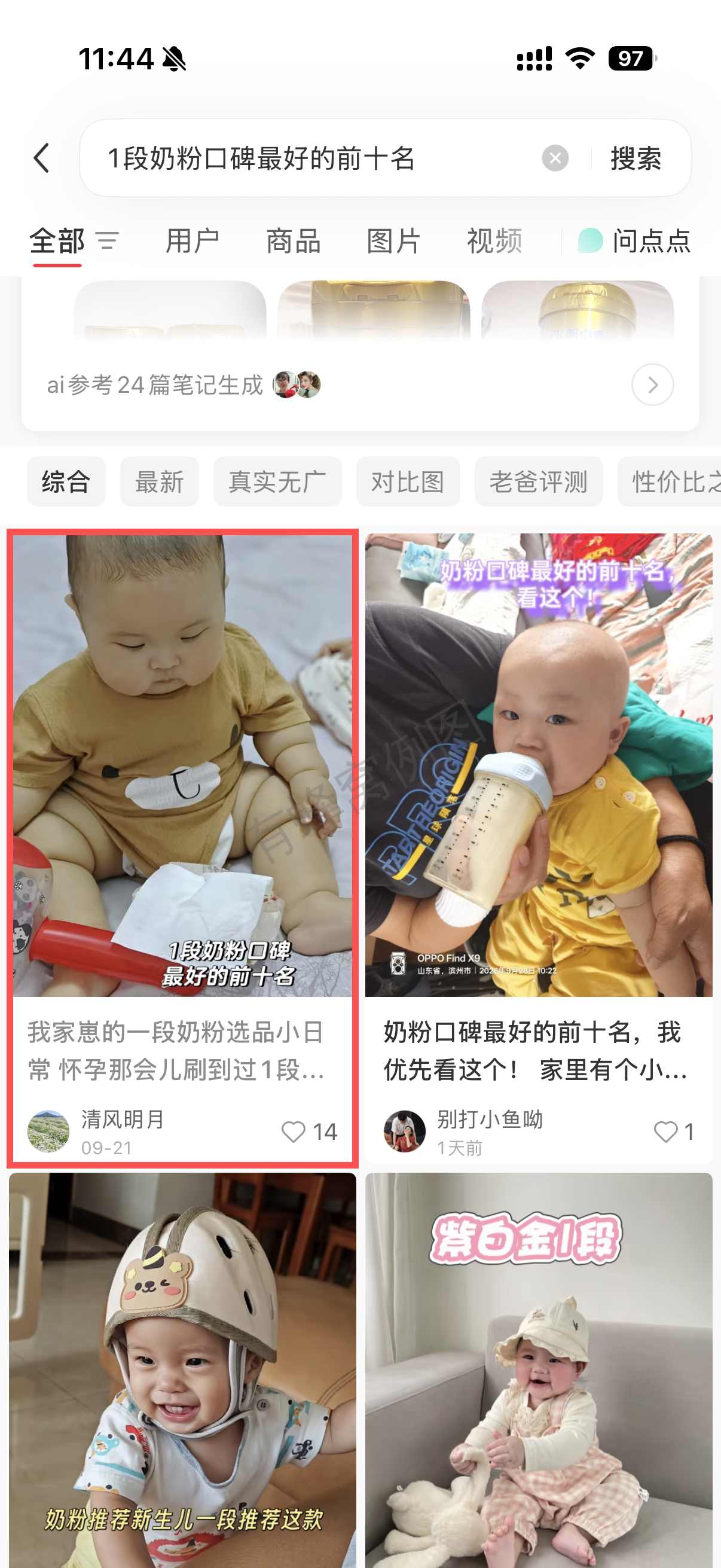 小红书 转发 评论 点赞 a2金-1段奶粉口碑最好的前十名08 步骤图1