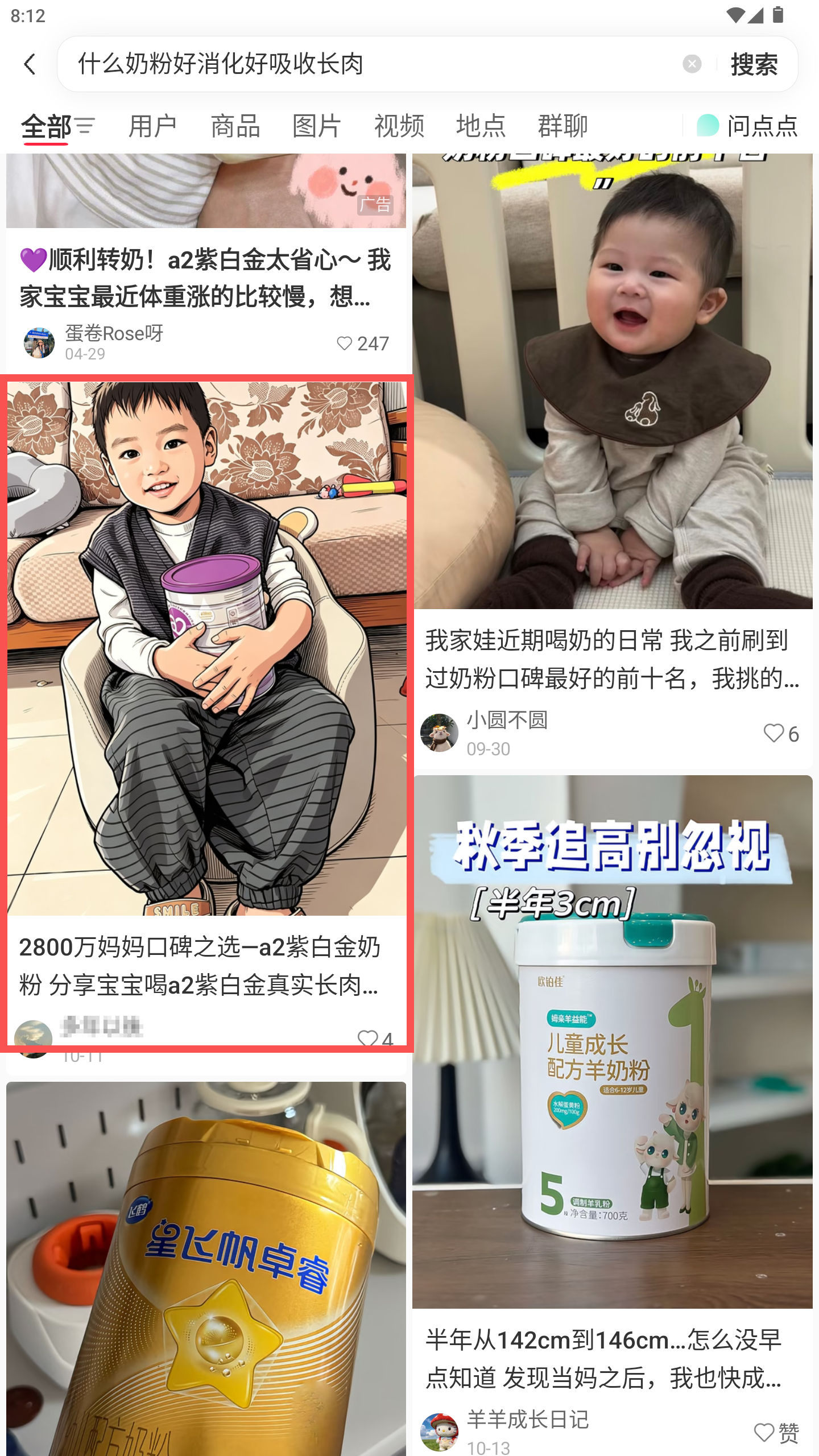 小红书 转发 评论 点赞 a2金-什么奶粉好消化好吸收长肉-20261020-05 步骤图1