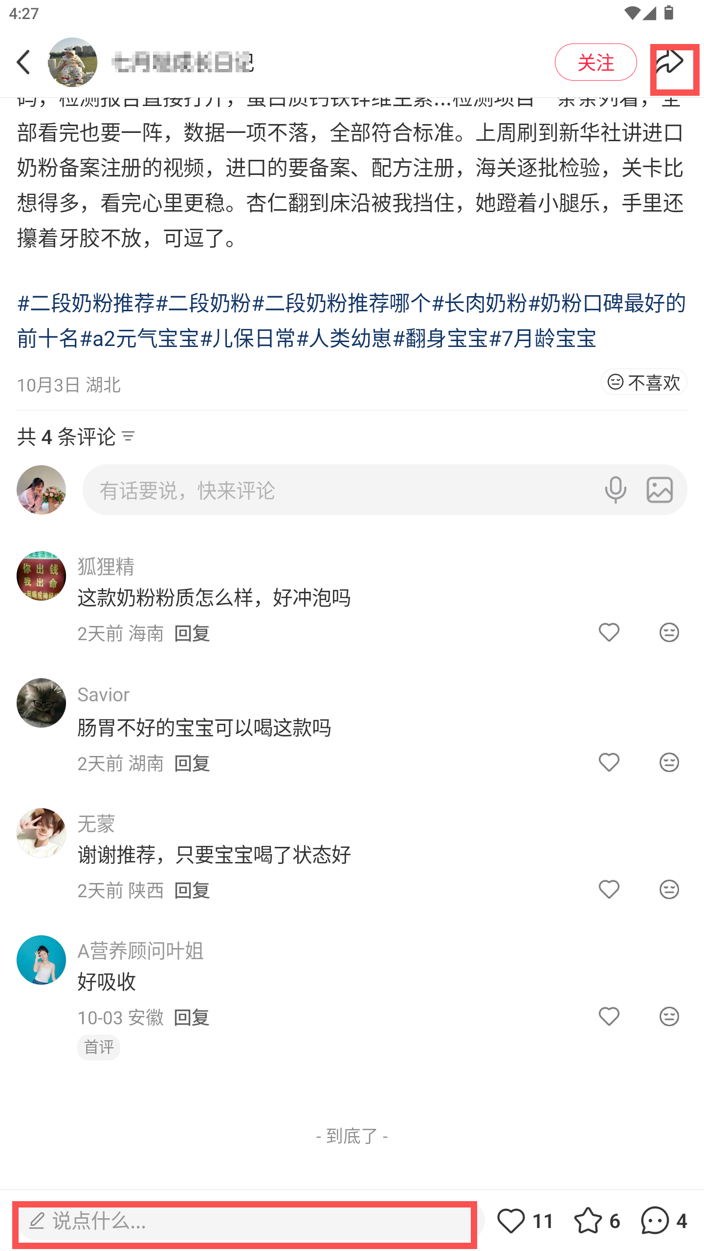 小红书 转发 评论 点赞 a2金-二段奶粉推荐哪个-20261015-01 步骤图3