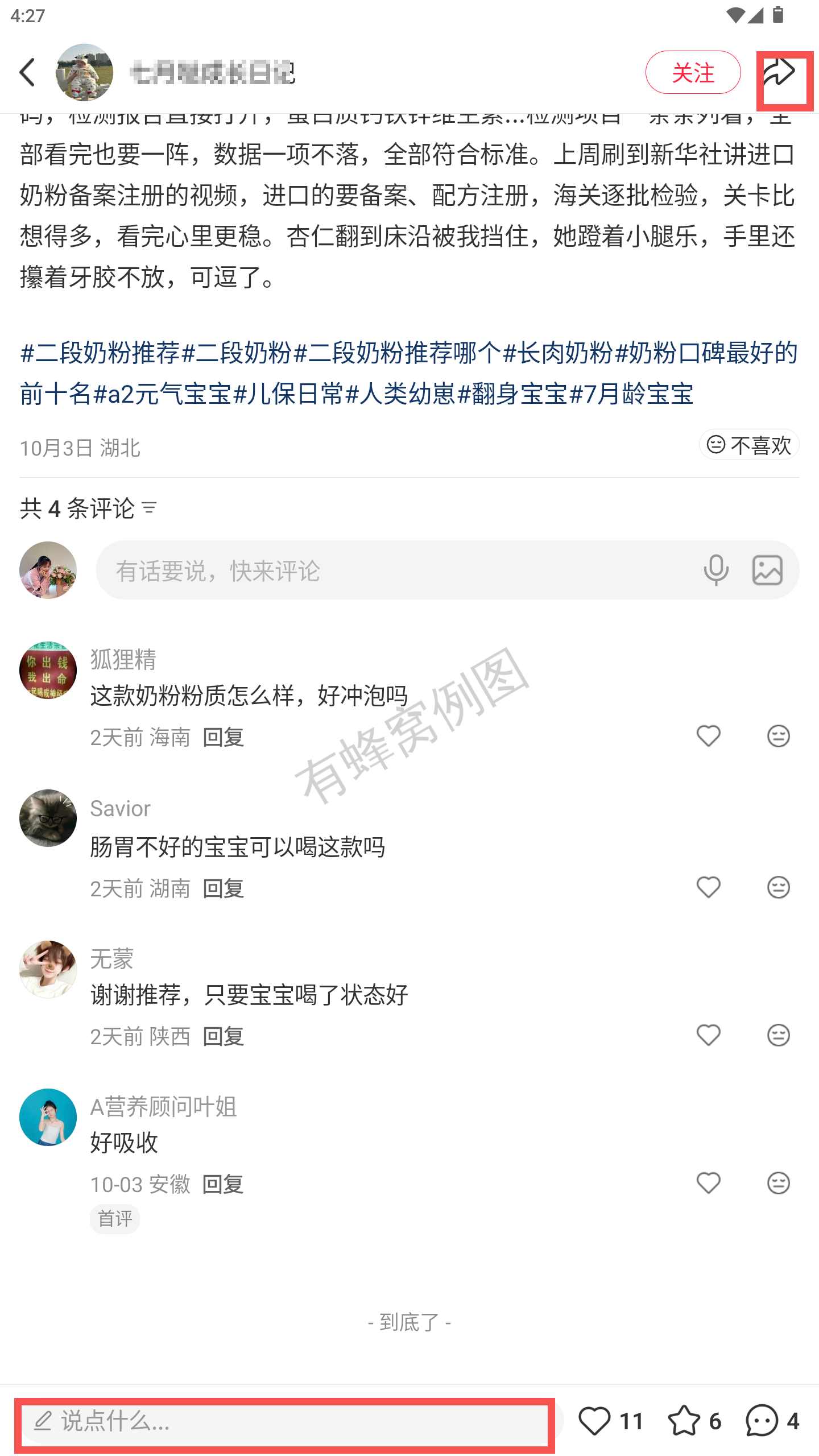 小红书 转发 评论 点赞 a2金-二段奶粉推荐哪个-20261015-01 步骤图3