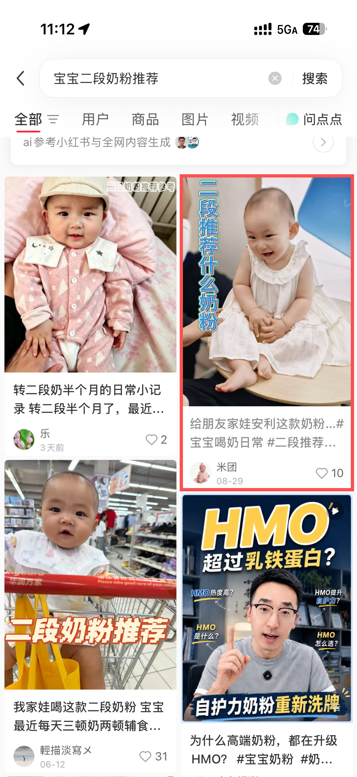 小红书 转发 评论 点赞 a2金-宝二段奶粉推荐01 步骤图1
