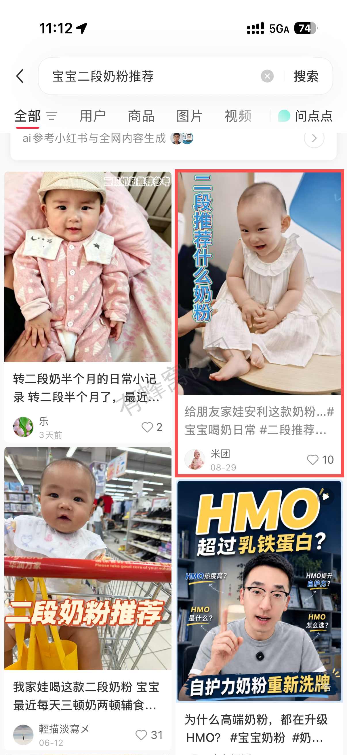 小红书 转发 评论 点赞 a2金-宝二段奶粉推荐01 步骤图1