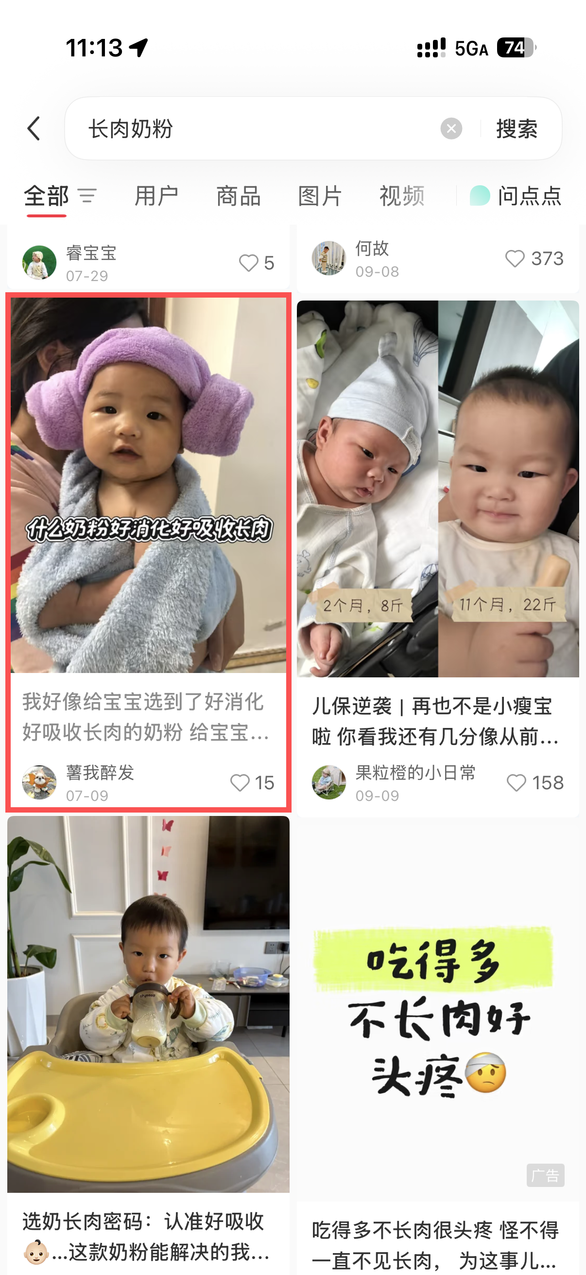 小红书 转发 评论 点赞 a2金-长肉奶粉04 步骤图1