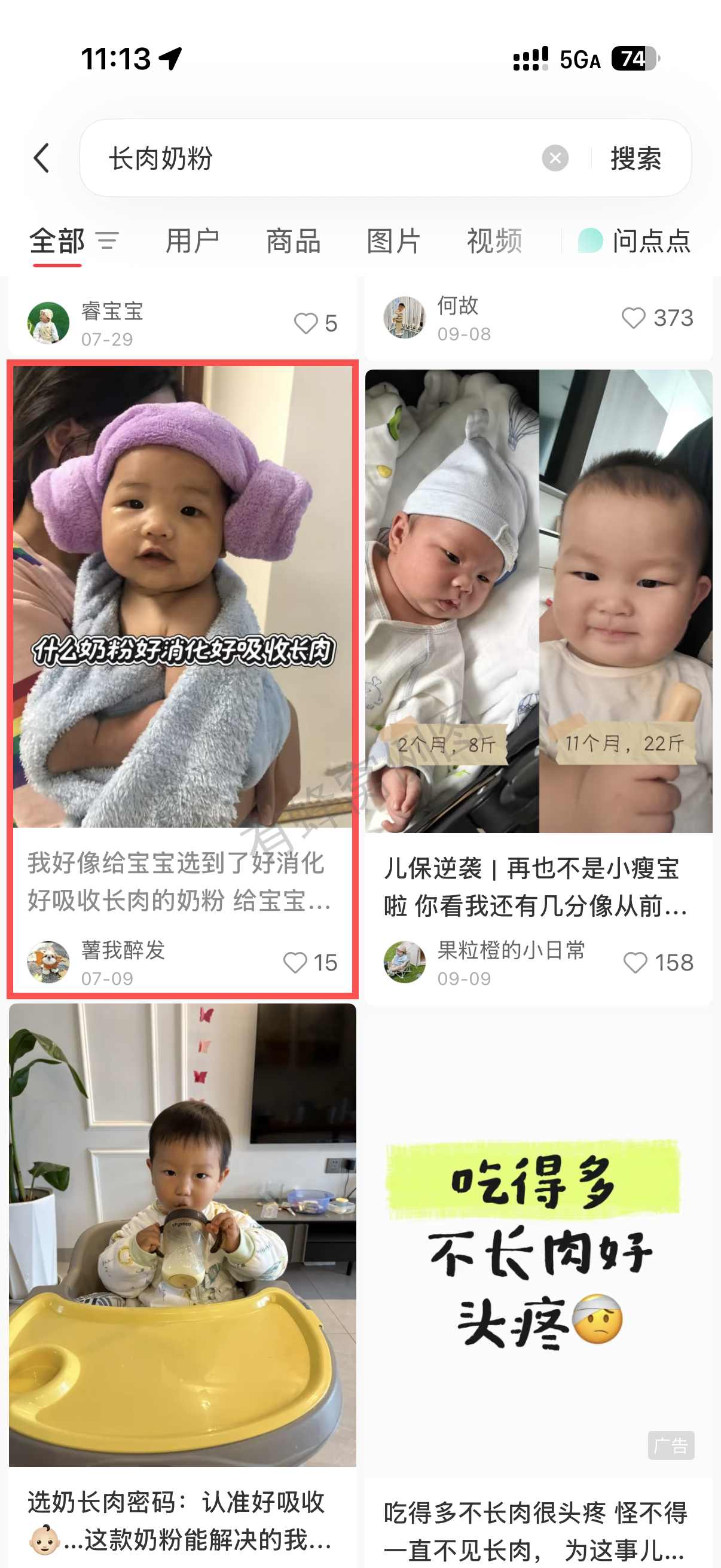 小红书 转发 评论 点赞 a2金-长肉奶粉04 步骤图1