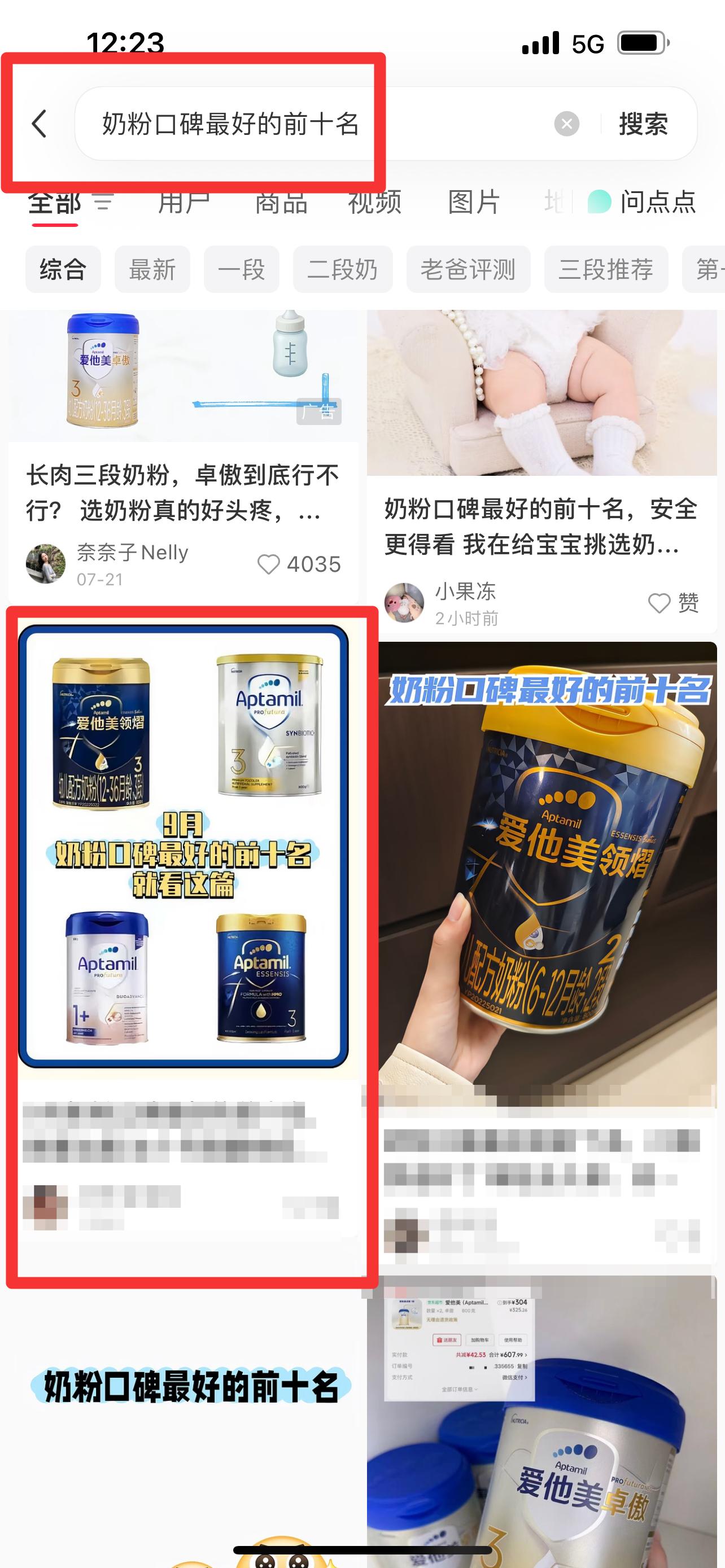 小红书 搜索 霸  奶粉口碑最好的前十名91 步骤图1