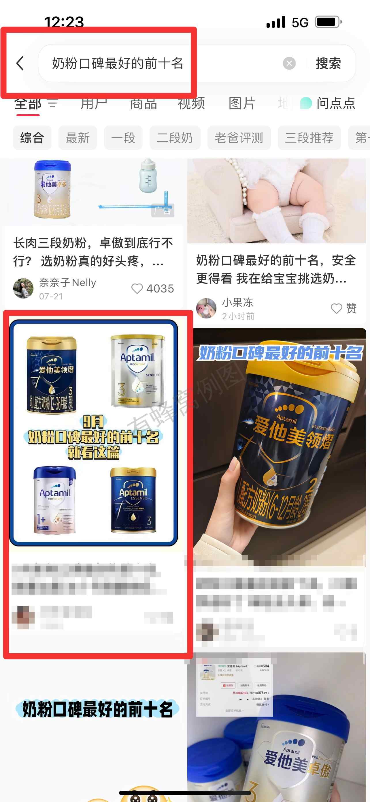 小红书 搜索 霸 奶粉口碑最好的前十名91 步骤图1