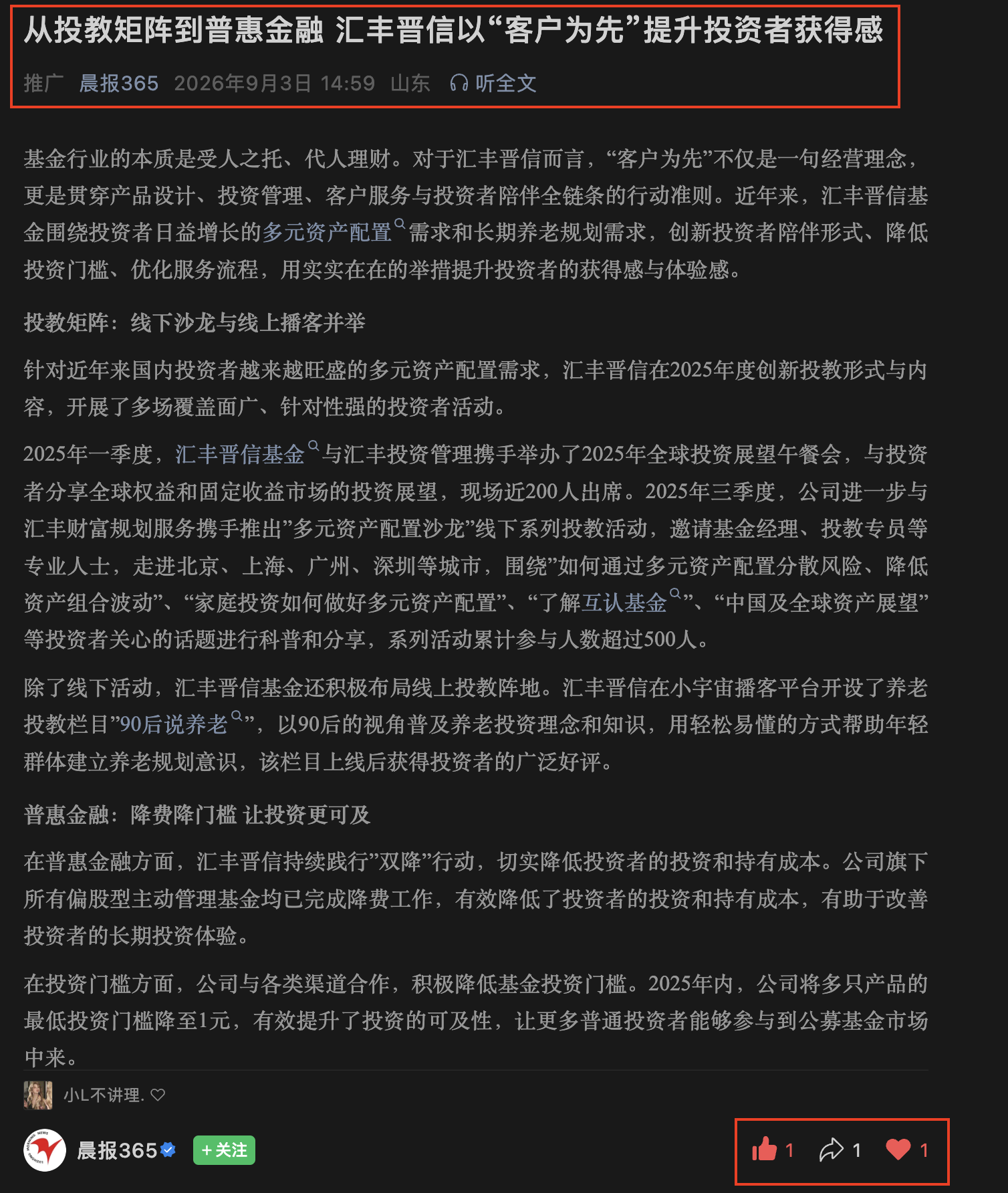 微信 点赞 收藏 汇丰微信搜一搜点赞 步骤图2