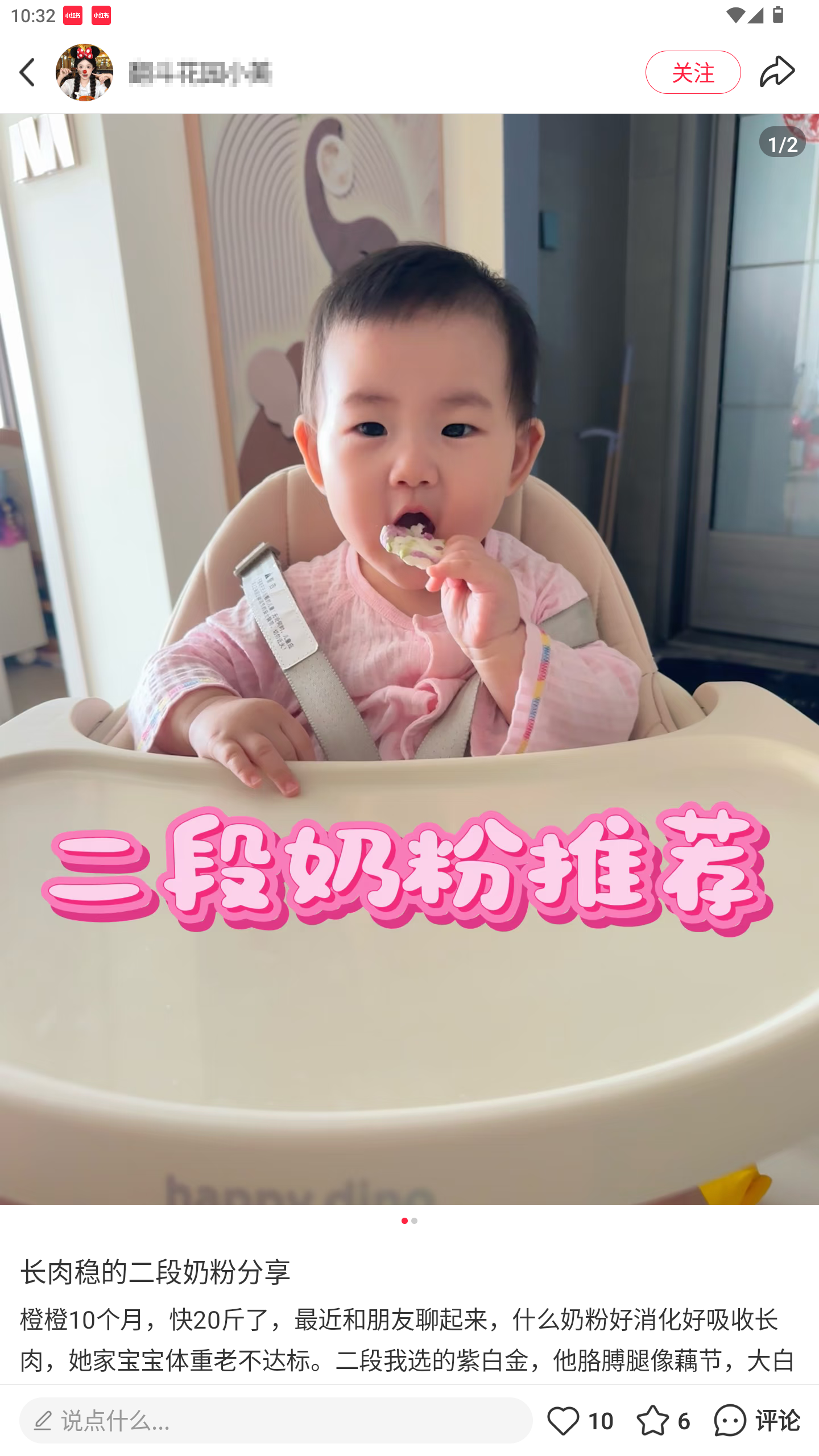 小红书 转发 评论 点赞 a2金-二段奶粉-20261022-03 步骤图2